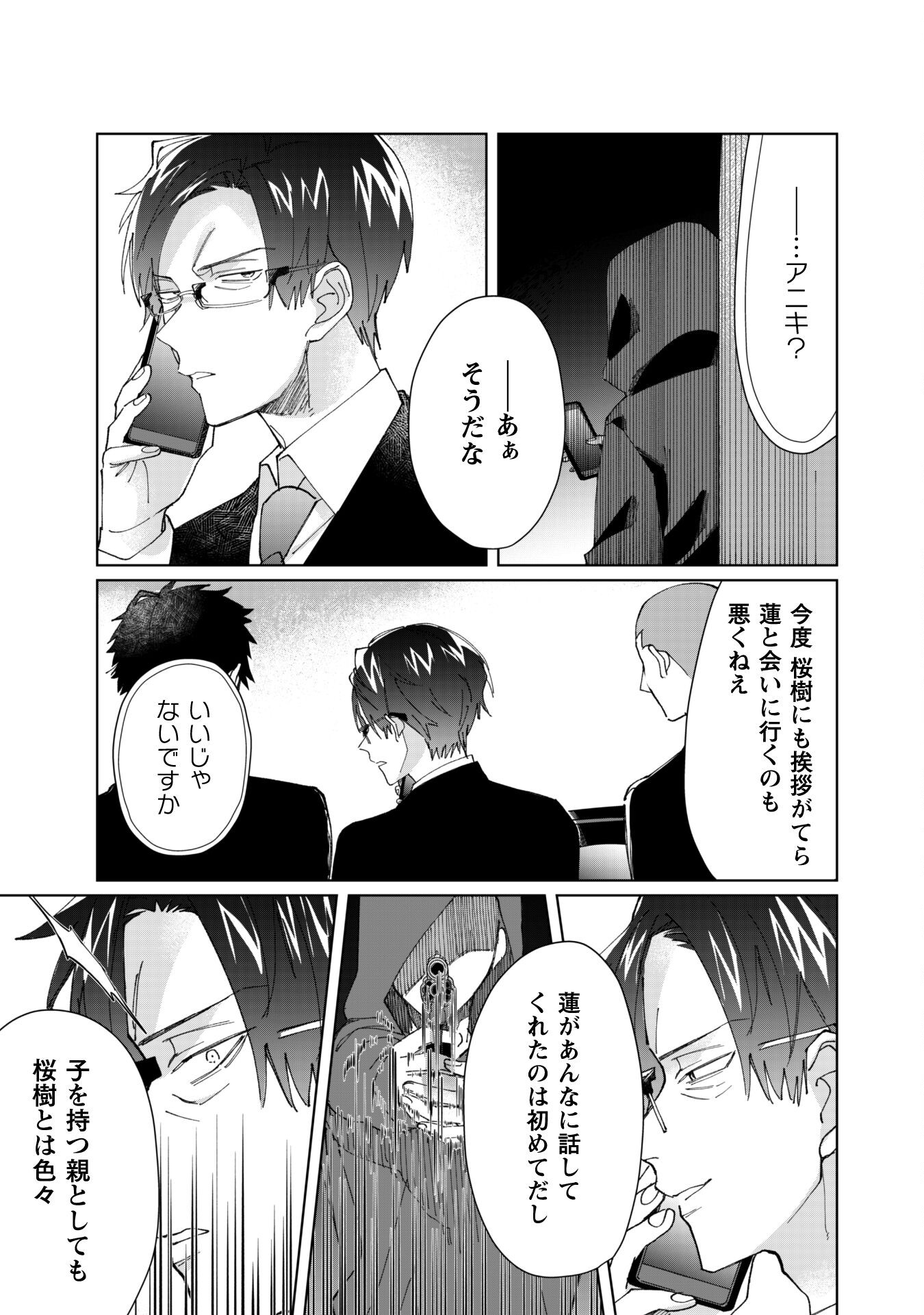 Kumichou Musume to Sewagakari Chapter 77 5ページ