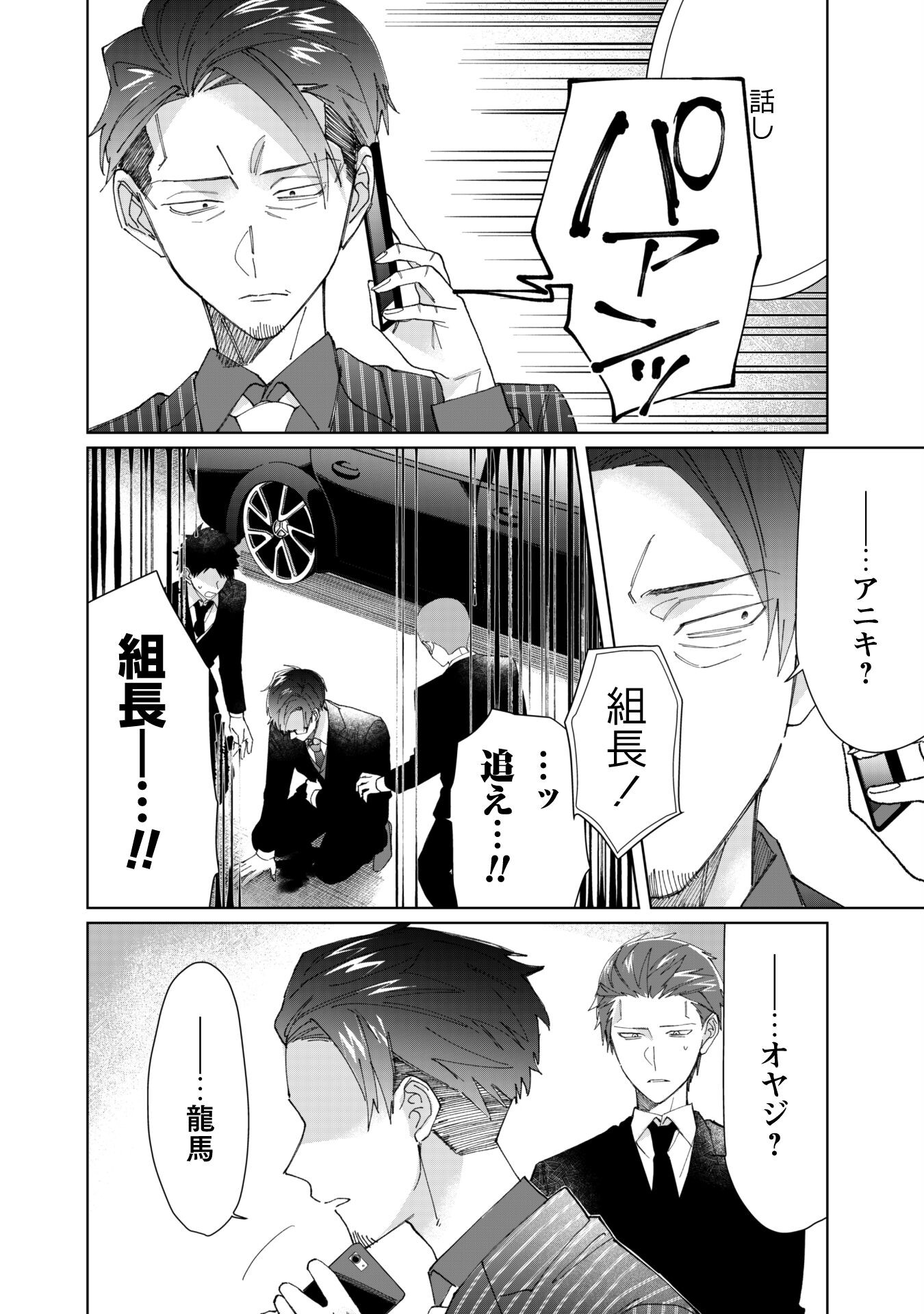 Kumichou Musume to Sewagakari Chapter 77 6ページ