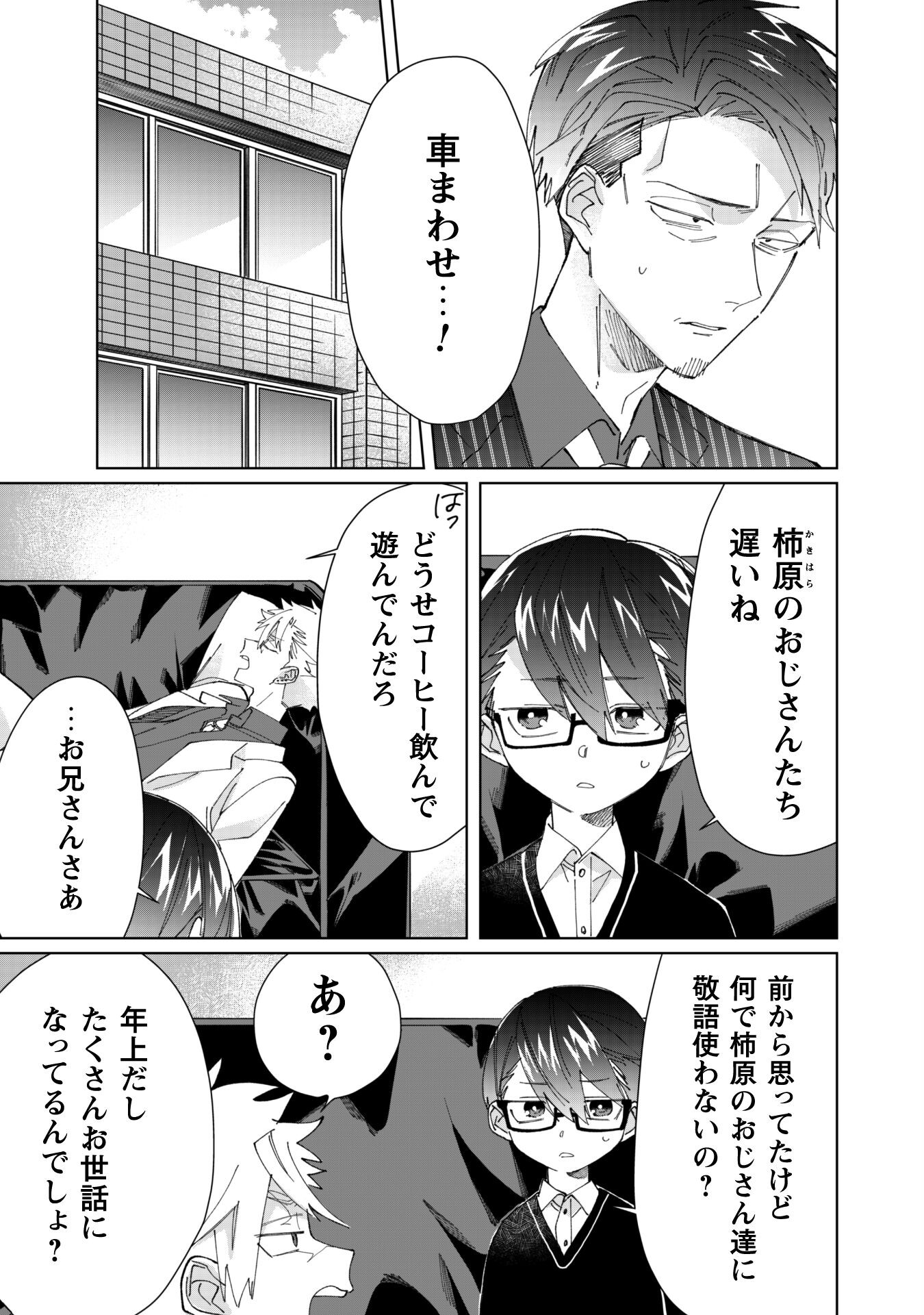 Kumichou Musume to Sewagakari Chapter 77 7ページ