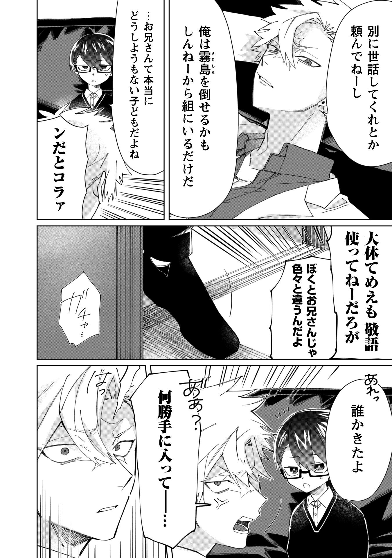 Kumichou Musume to Sewagakari Chapter 77 8ページ