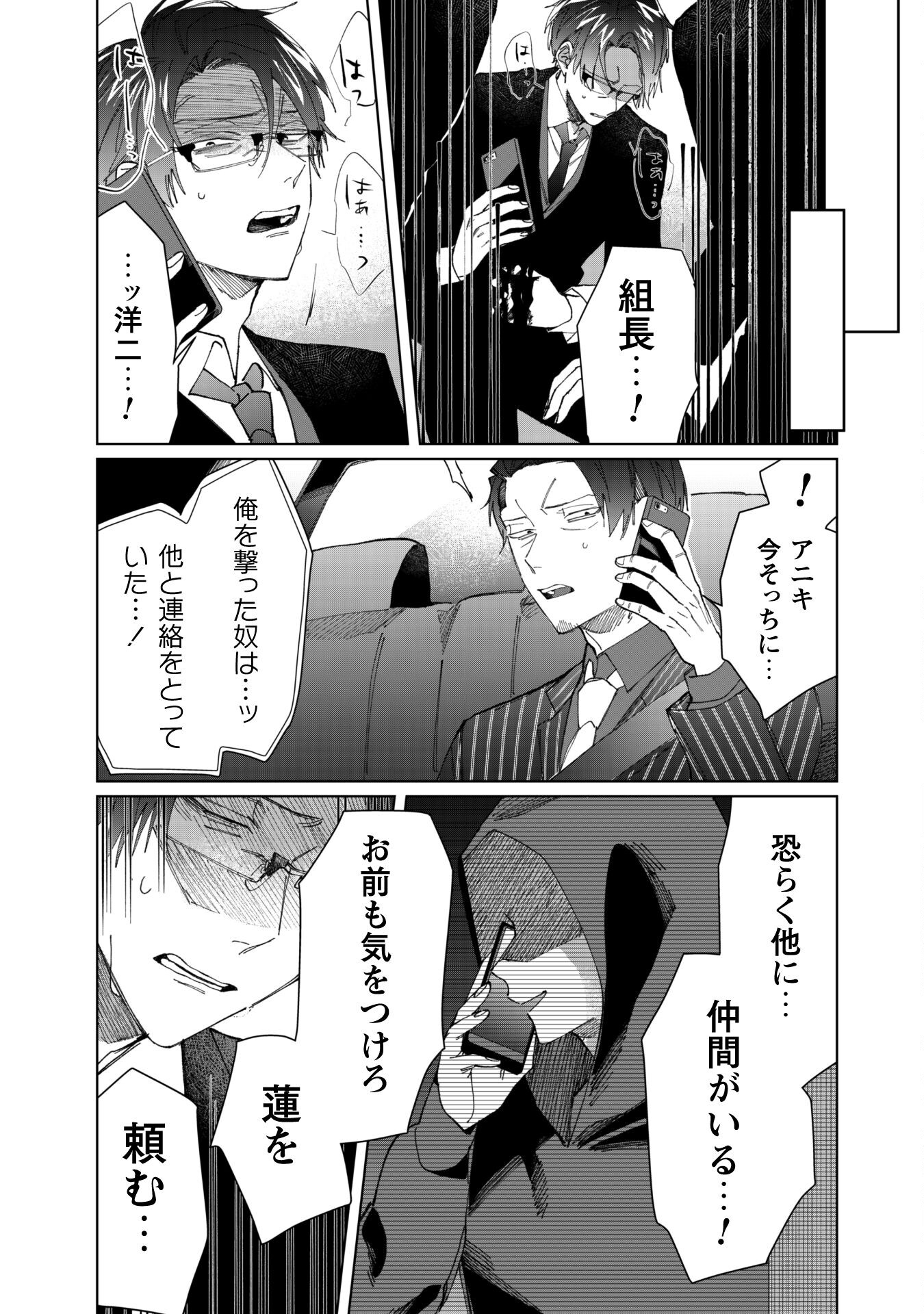 Kumichou Musume to Sewagakari Chapter 77 9ページ