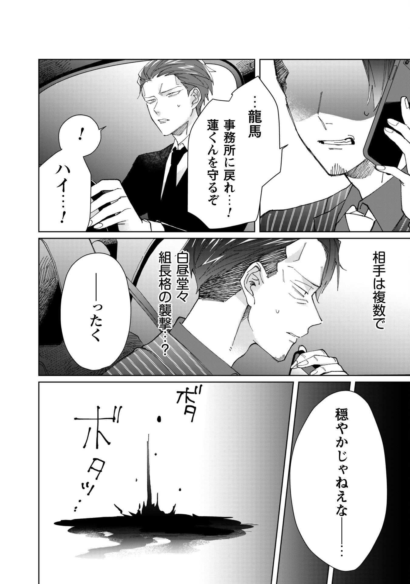 Kumichou Musume to Sewagakari Chapter 77 10ページ