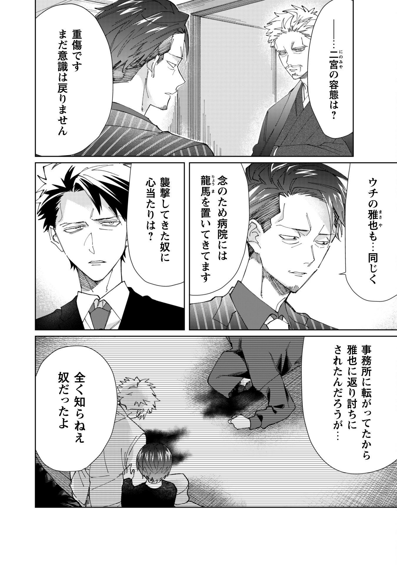 Kumichou Musume to Sewagakari Chapter 78 2ページ