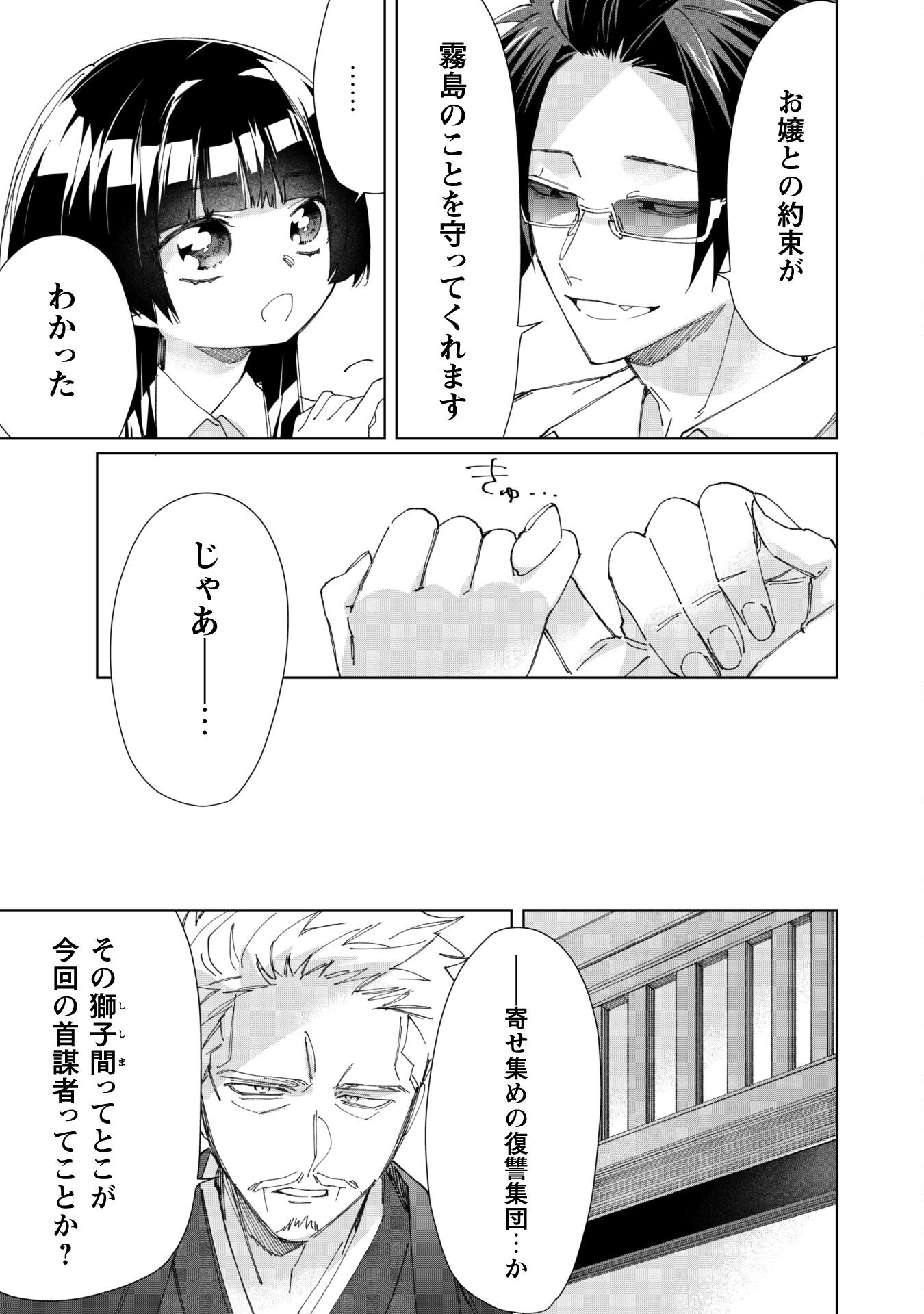 Kumichou Musume to Sewagakari Chapter 78 11ページ