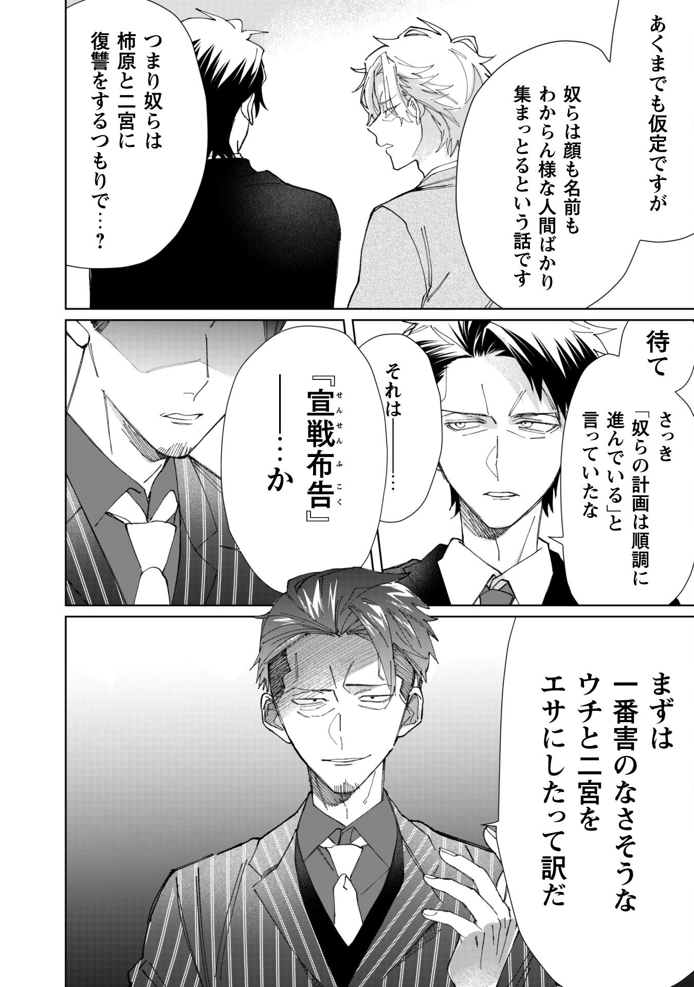 Kumichou Musume to Sewagakari Chapter 78 12ページ