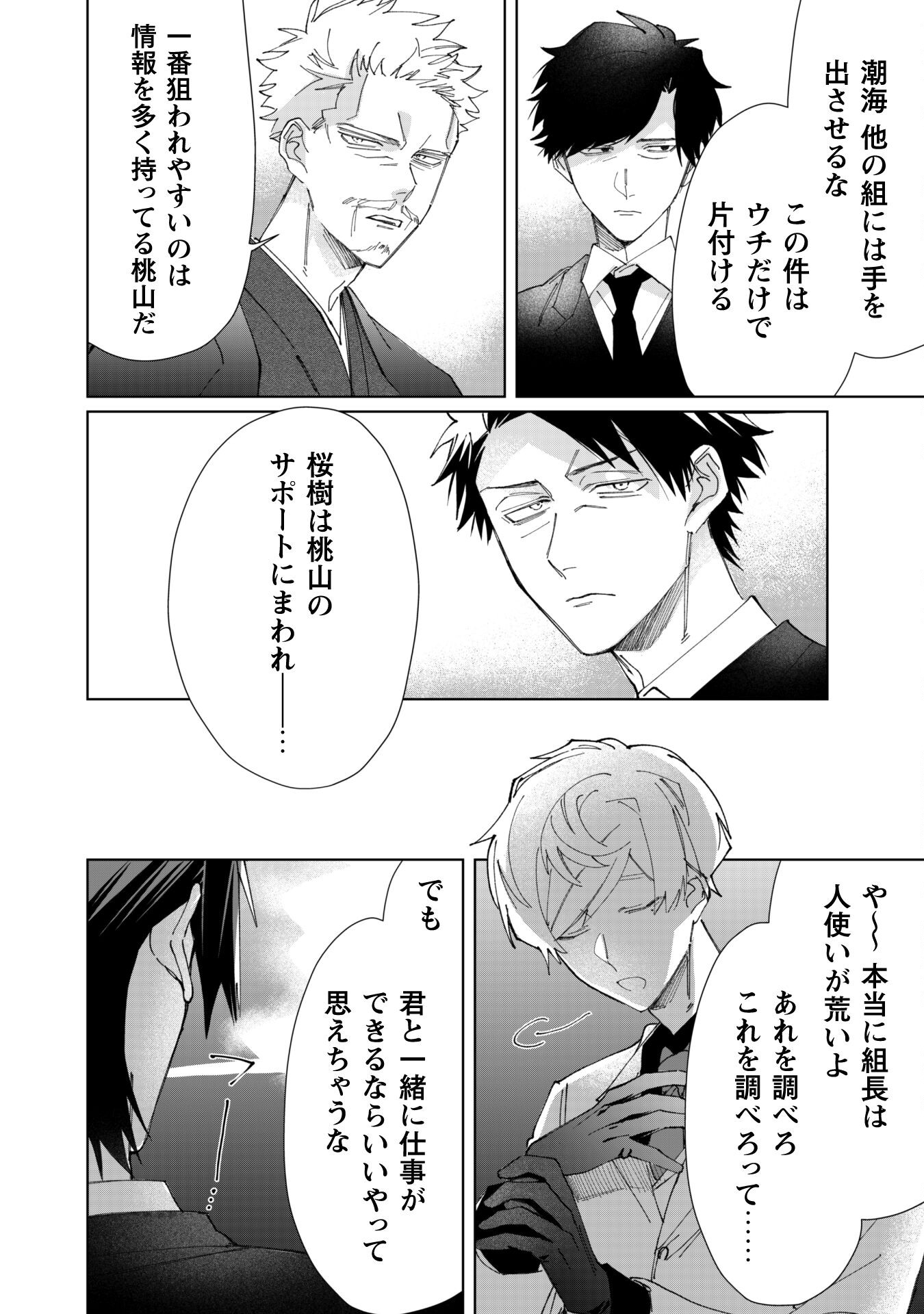 Kumichou Musume to Sewagakari Chapter 78 14ページ