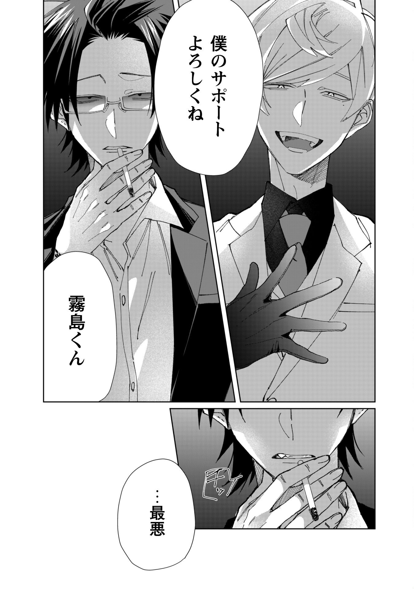 Kumichou Musume to Sewagakari Chapter 78 15ページ