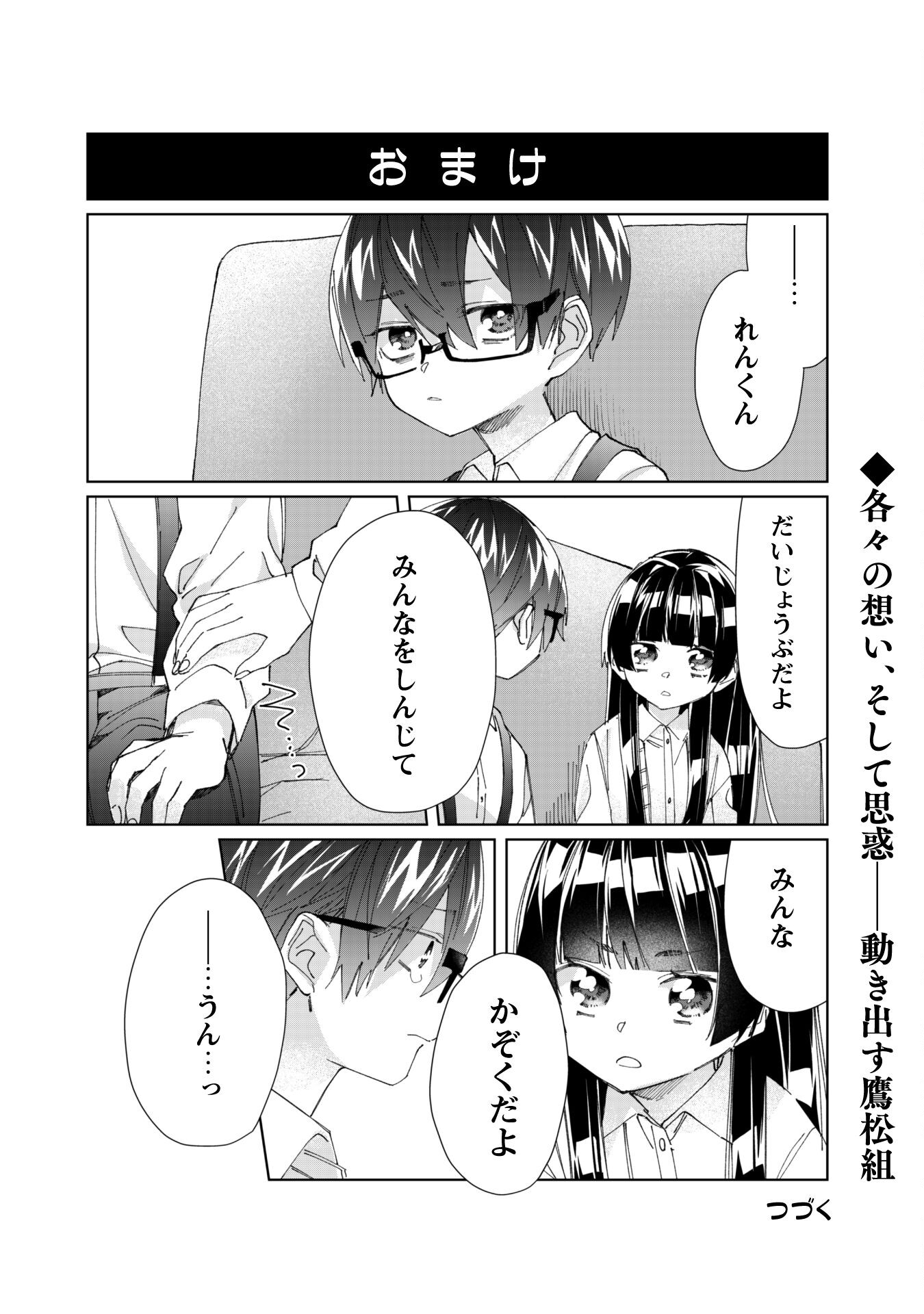 Kumichou Musume to Sewagakari Chapter 78 16ページ