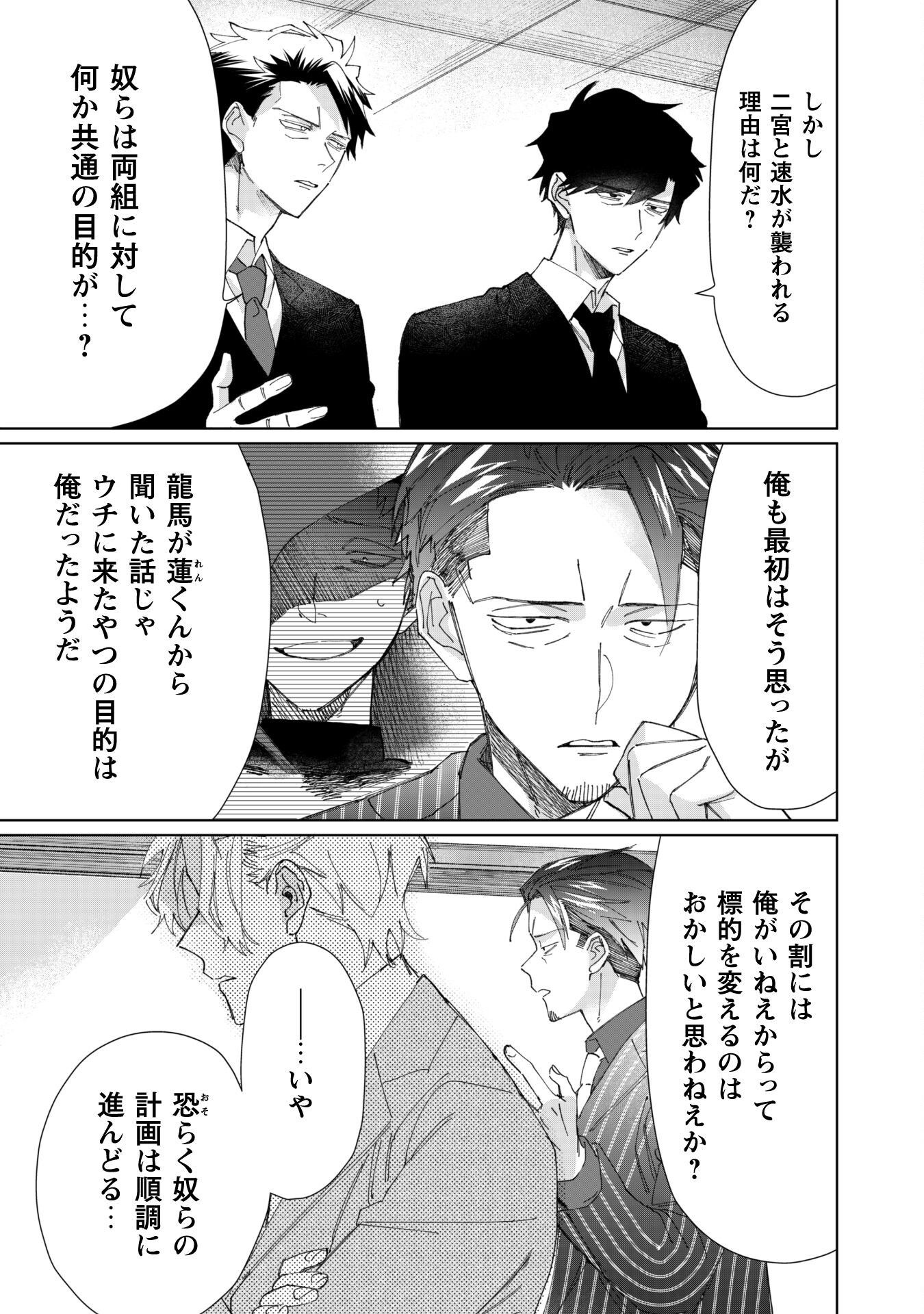 Kumichou Musume to Sewagakari Chapter 78 3ページ