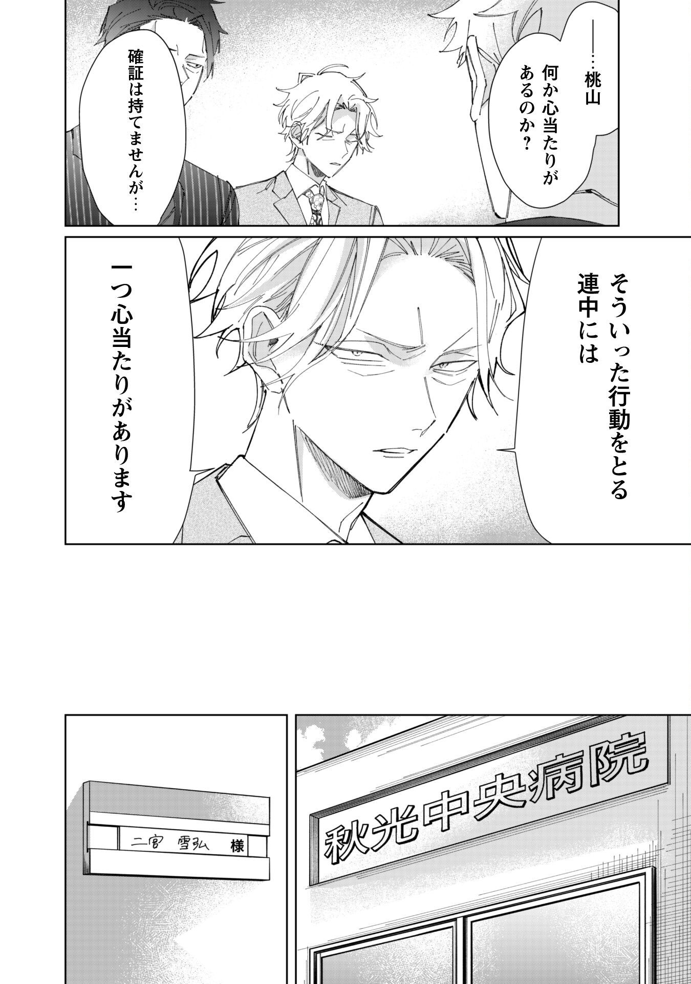 Kumichou Musume to Sewagakari Chapter 78 4ページ