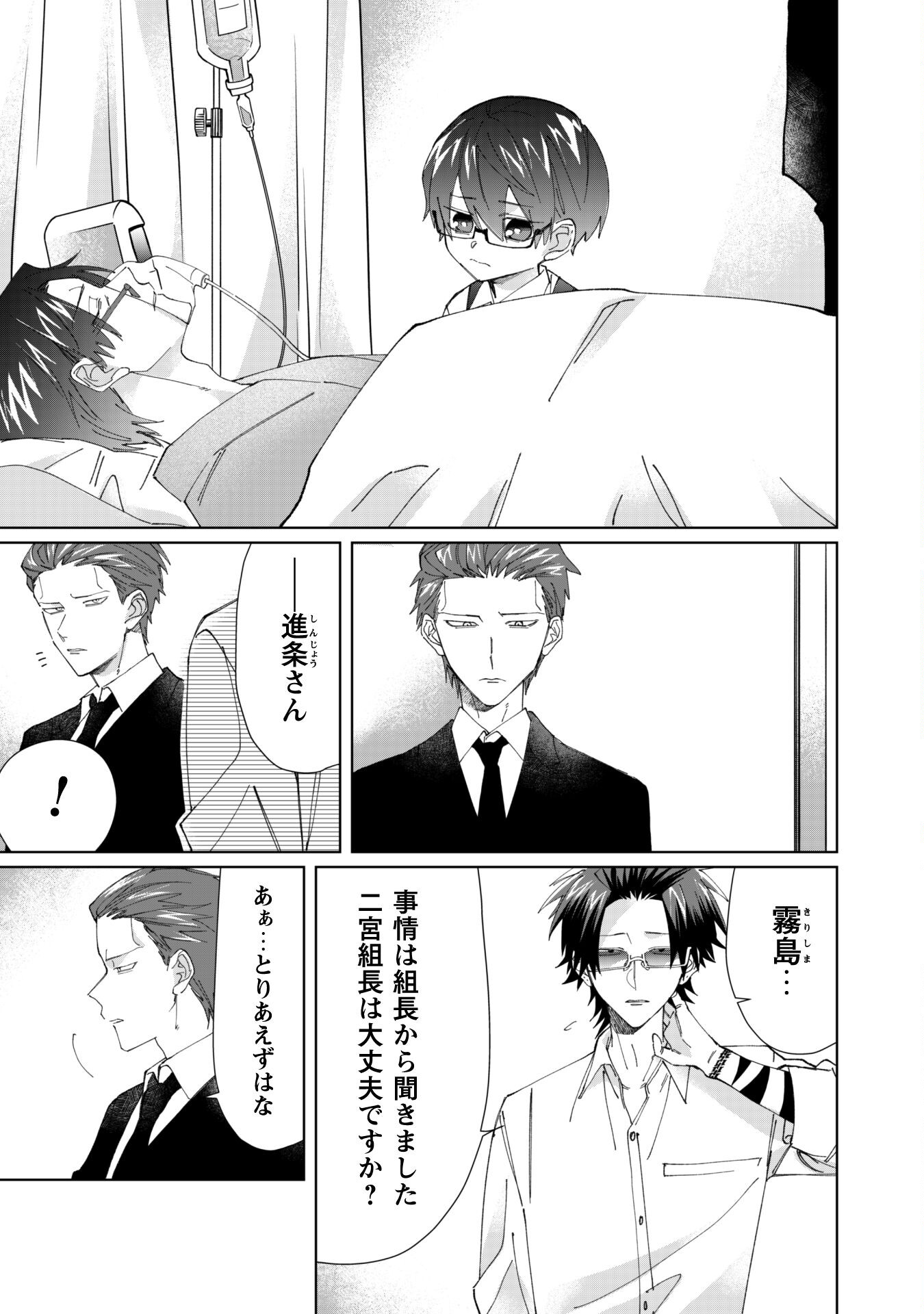 Kumichou Musume to Sewagakari Chapter 78 5ページ