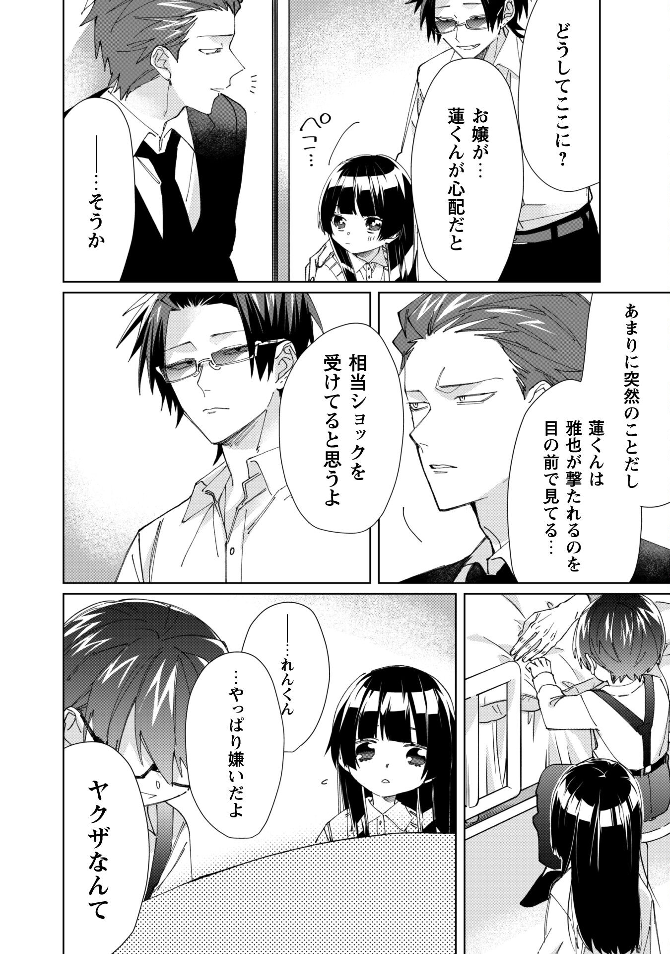 Kumichou Musume to Sewagakari Chapter 78 6ページ
