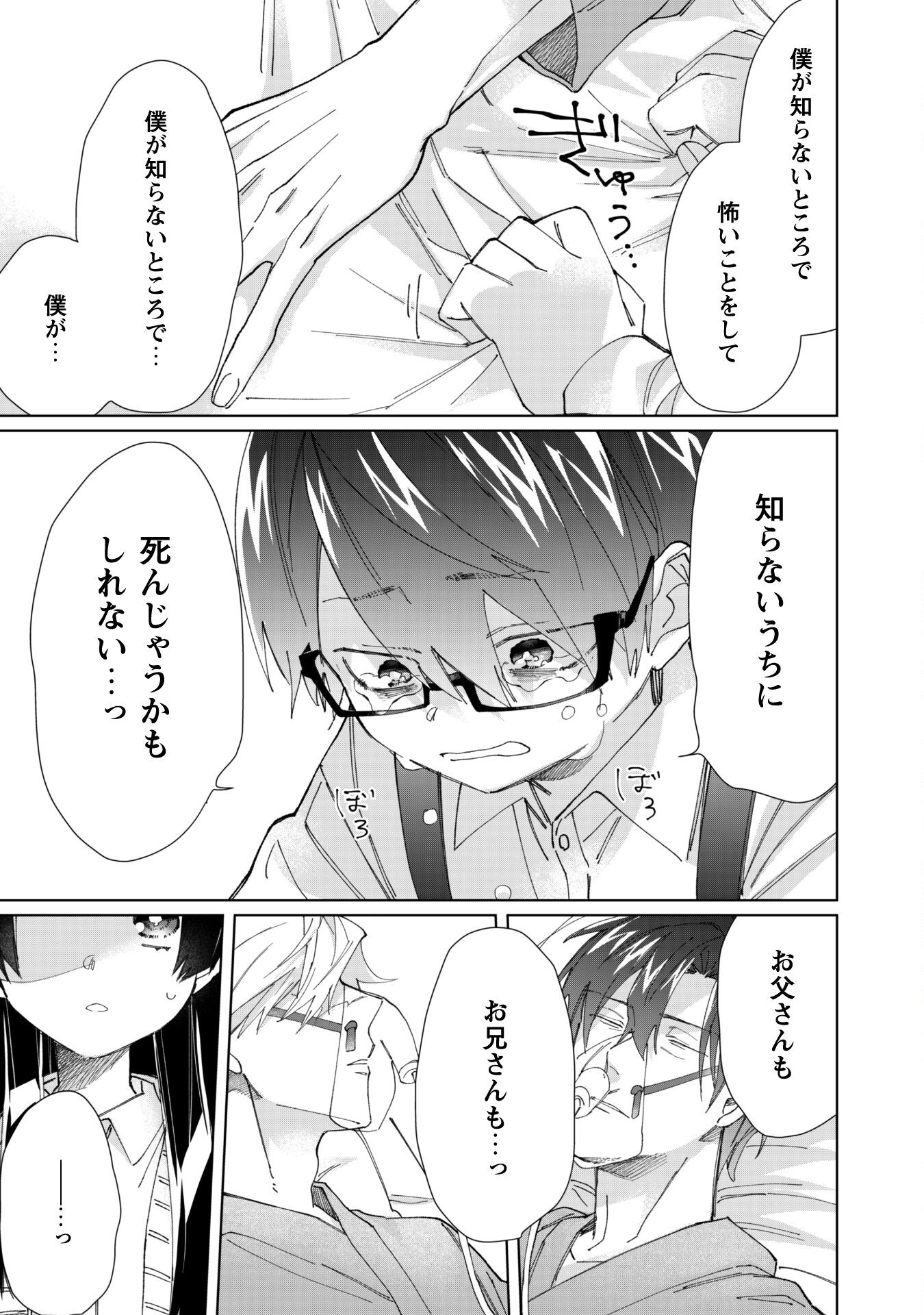 Kumichou Musume to Sewagakari Chapter 78 7ページ