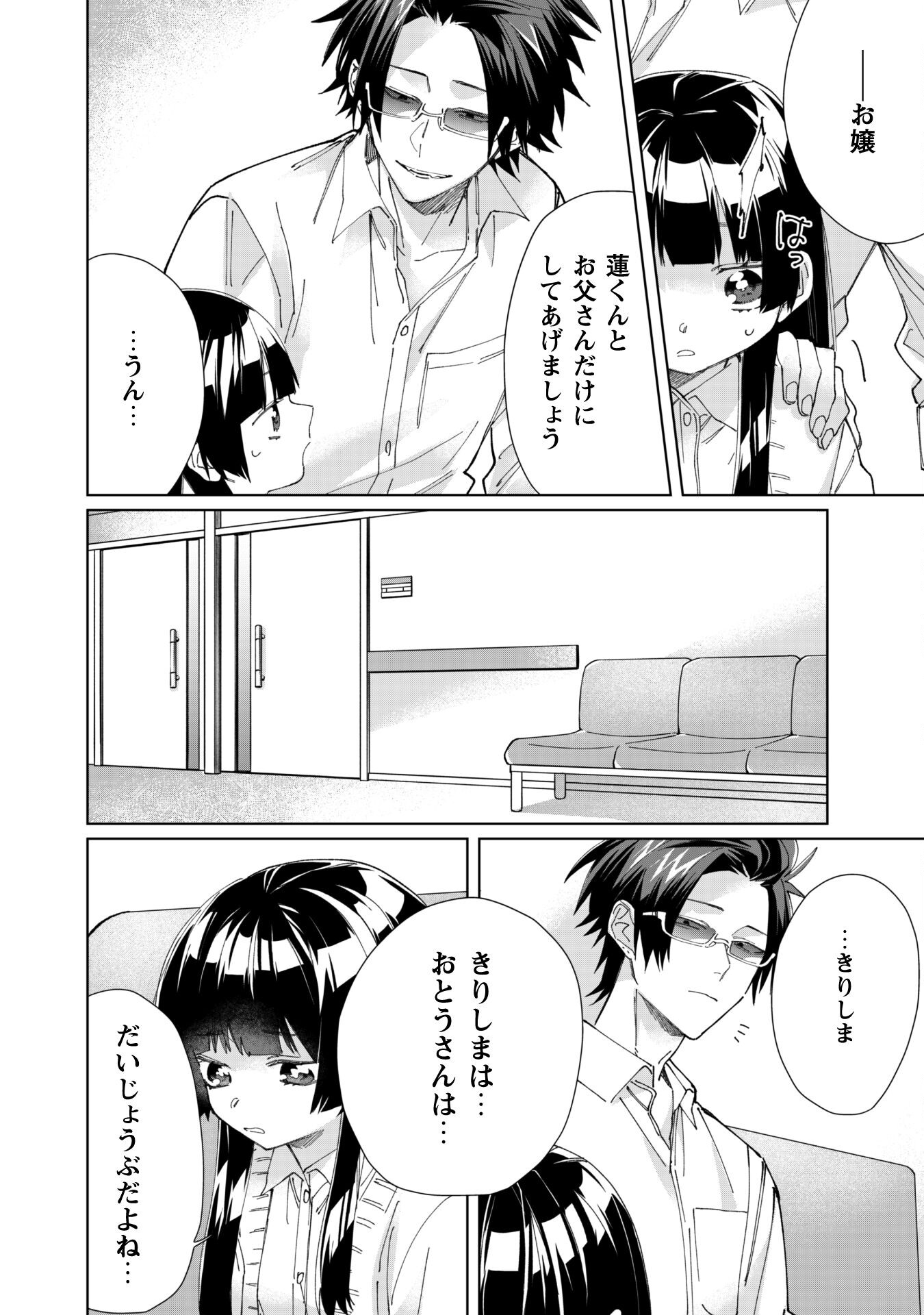 Kumichou Musume to Sewagakari Chapter 78 8ページ