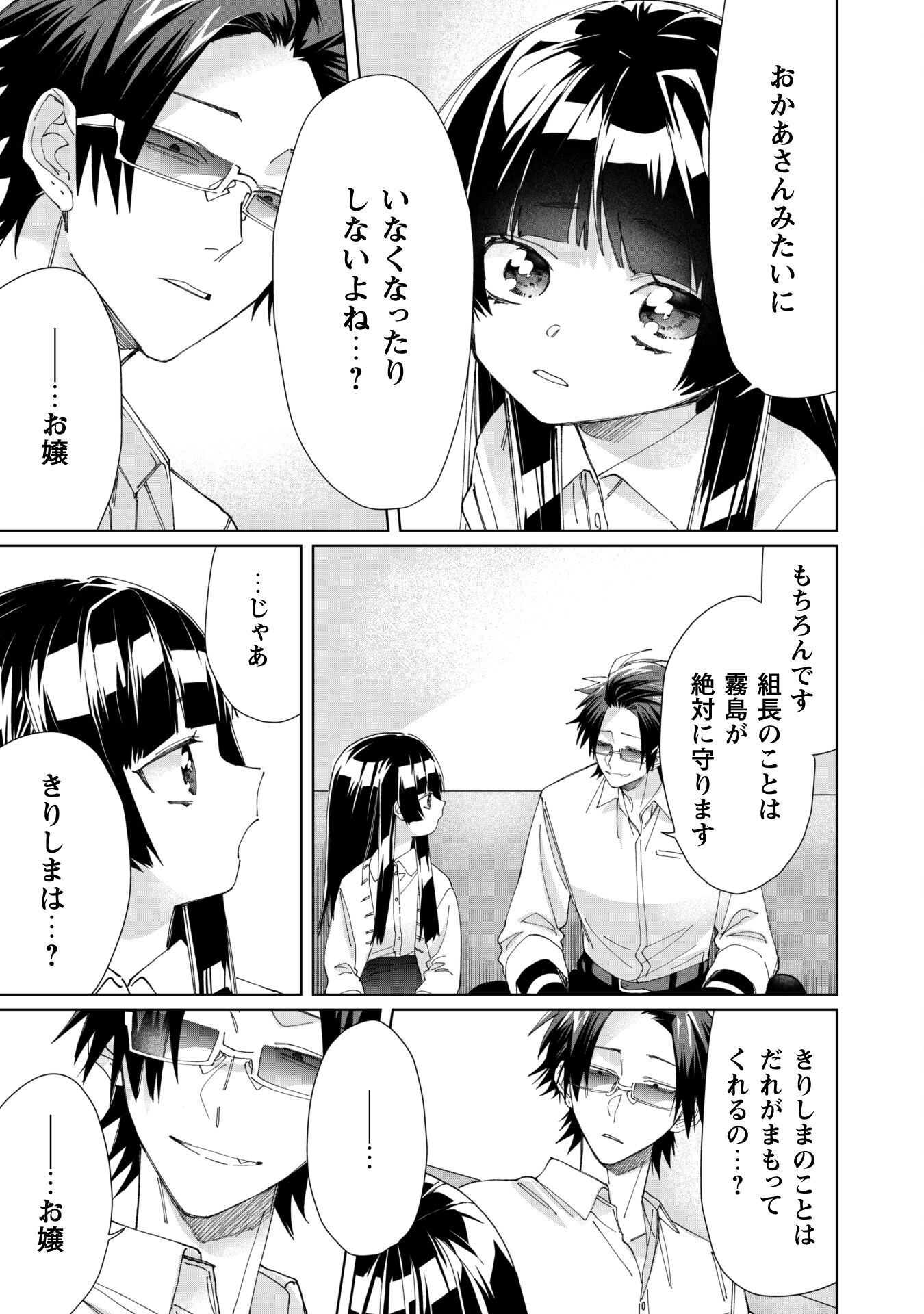 Kumichou Musume to Sewagakari Chapter 78 9ページ