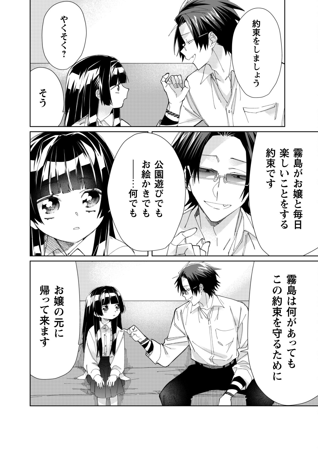 Kumichou Musume to Sewagakari Chapter 78 10ページ