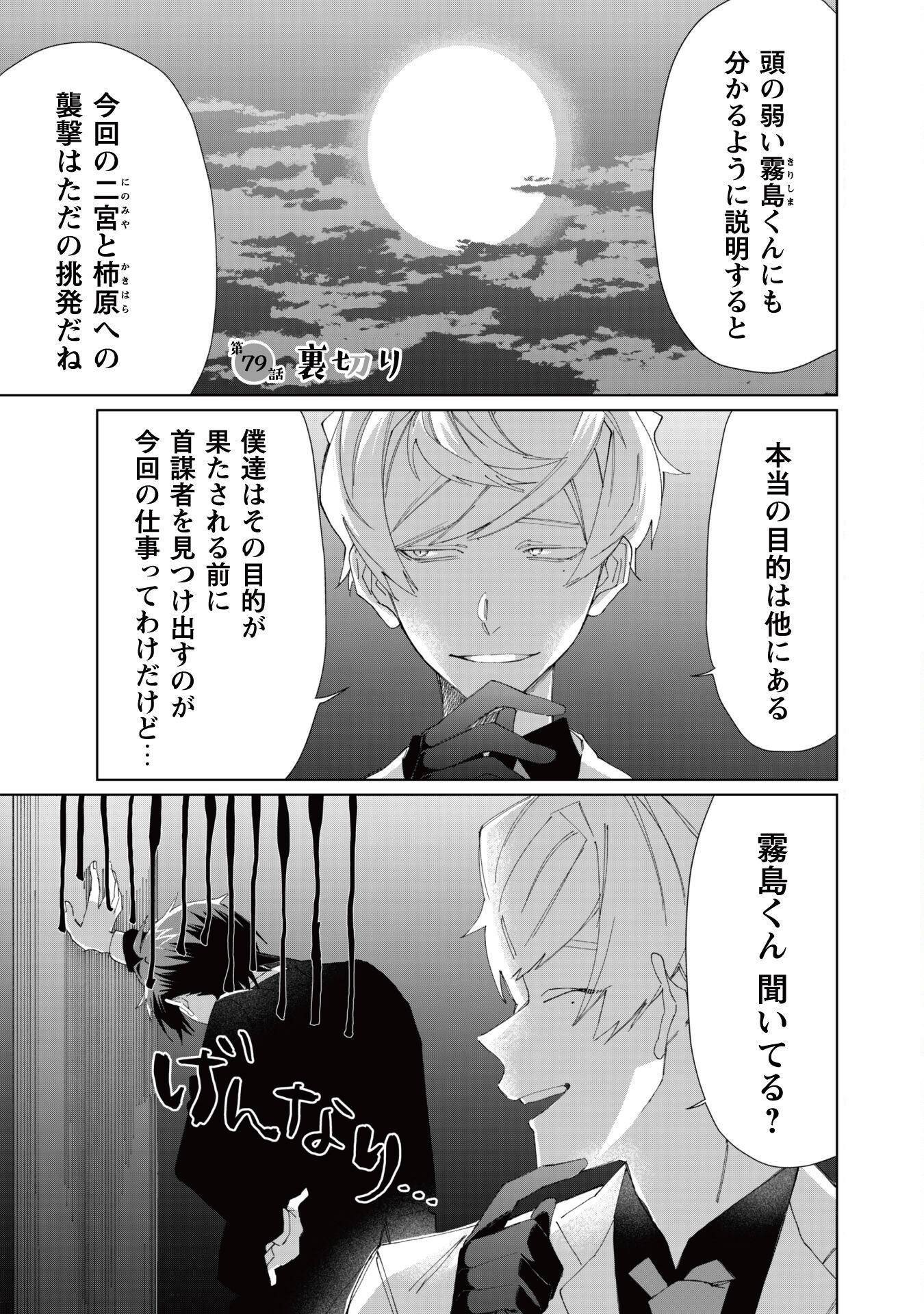Kumichou Musume to Sewagakari Chapter 79 1ページ