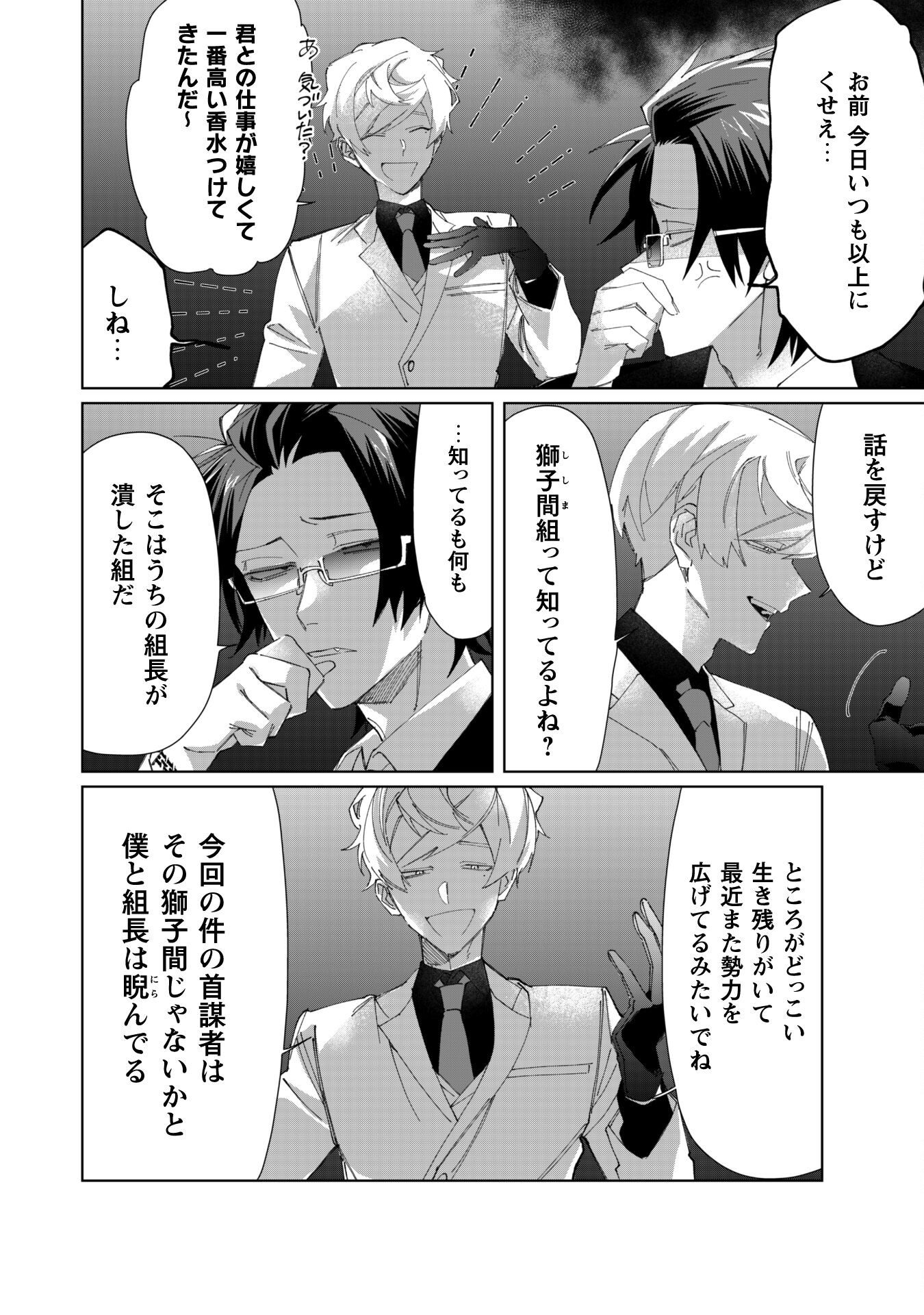 Kumichou Musume to Sewagakari Chapter 79 2ページ