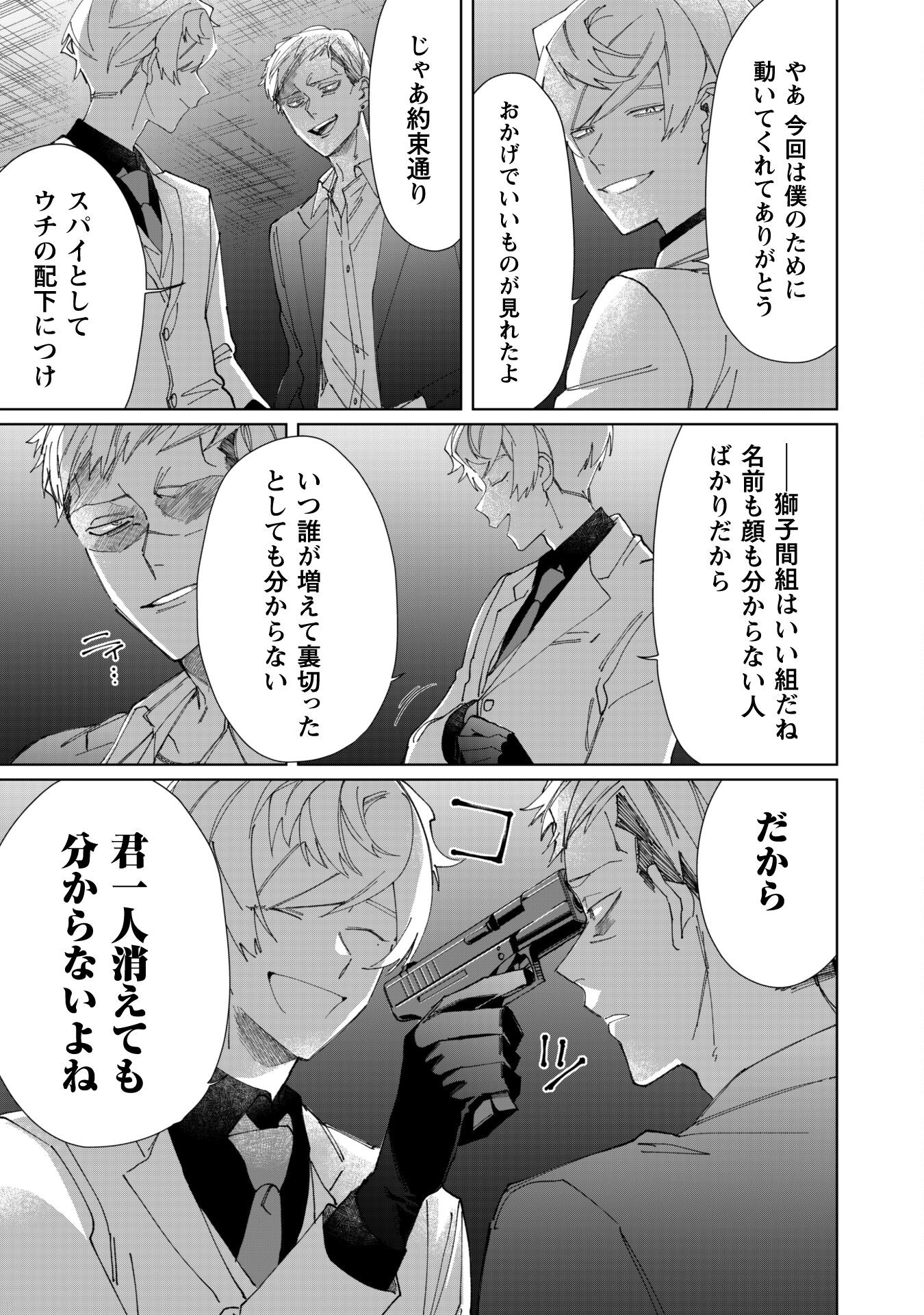 Kumichou Musume to Sewagakari Chapter 79 11ページ