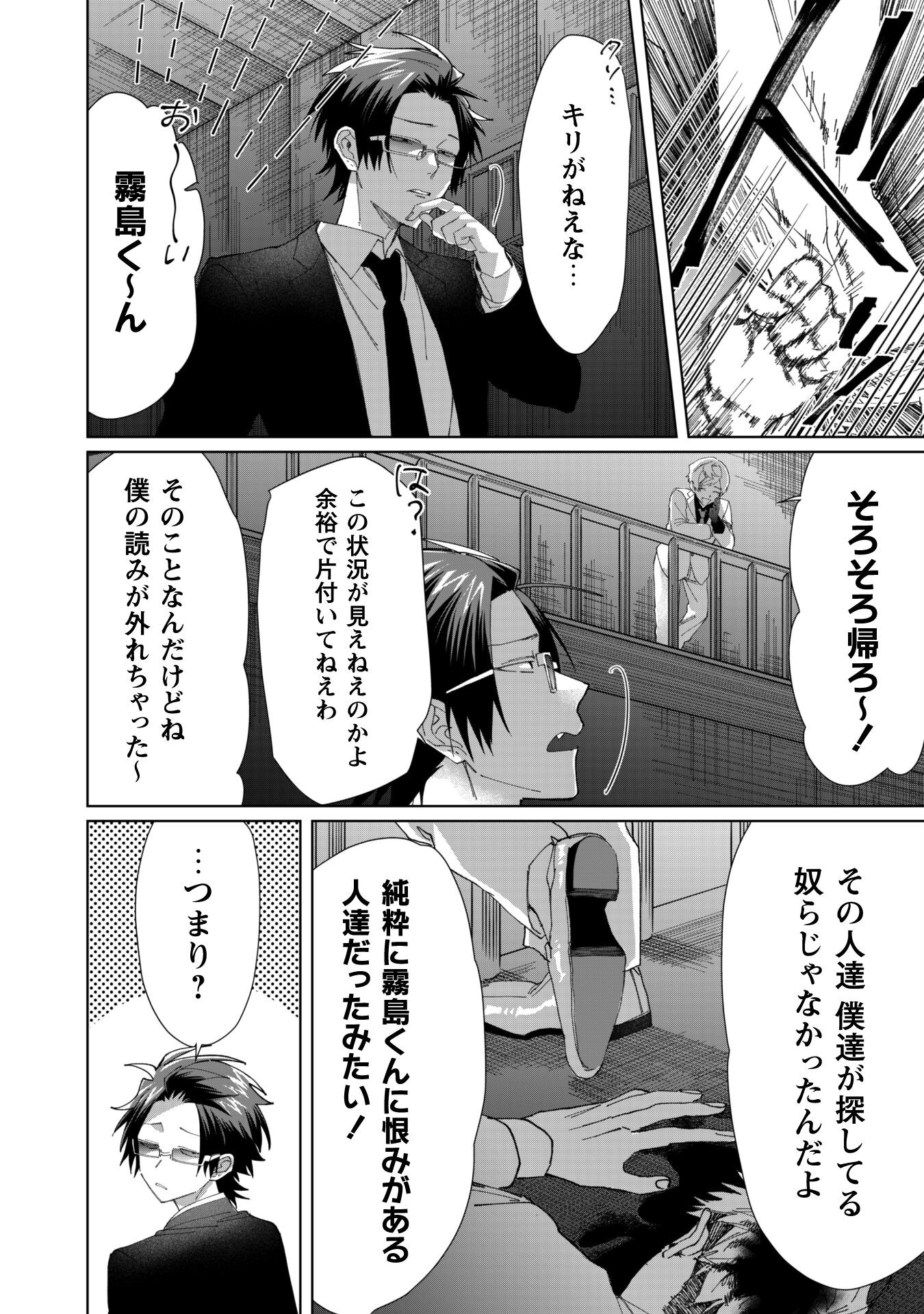 Kumichou Musume to Sewagakari Chapter 79 12ページ