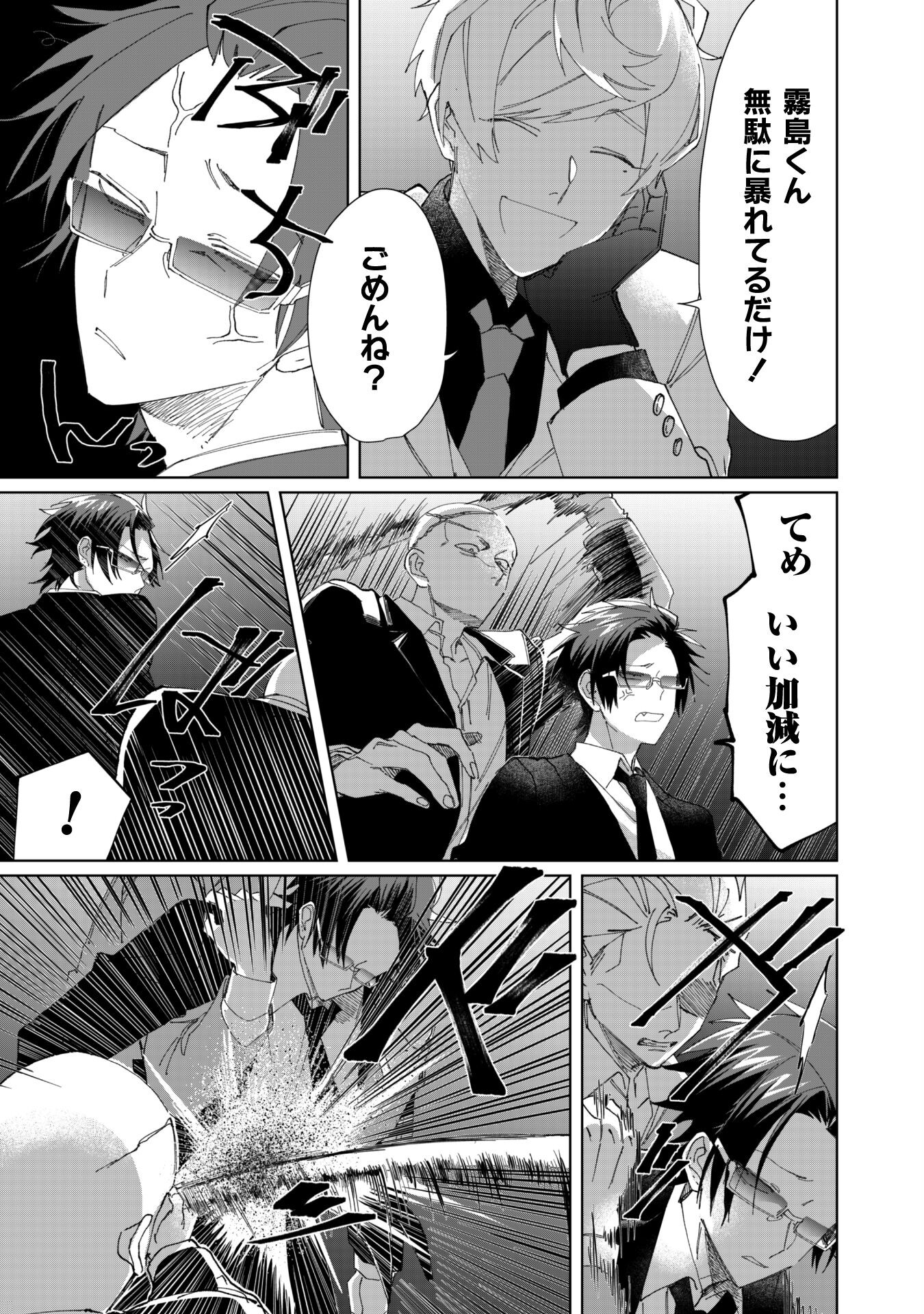 Kumichou Musume to Sewagakari Chapter 79 13ページ