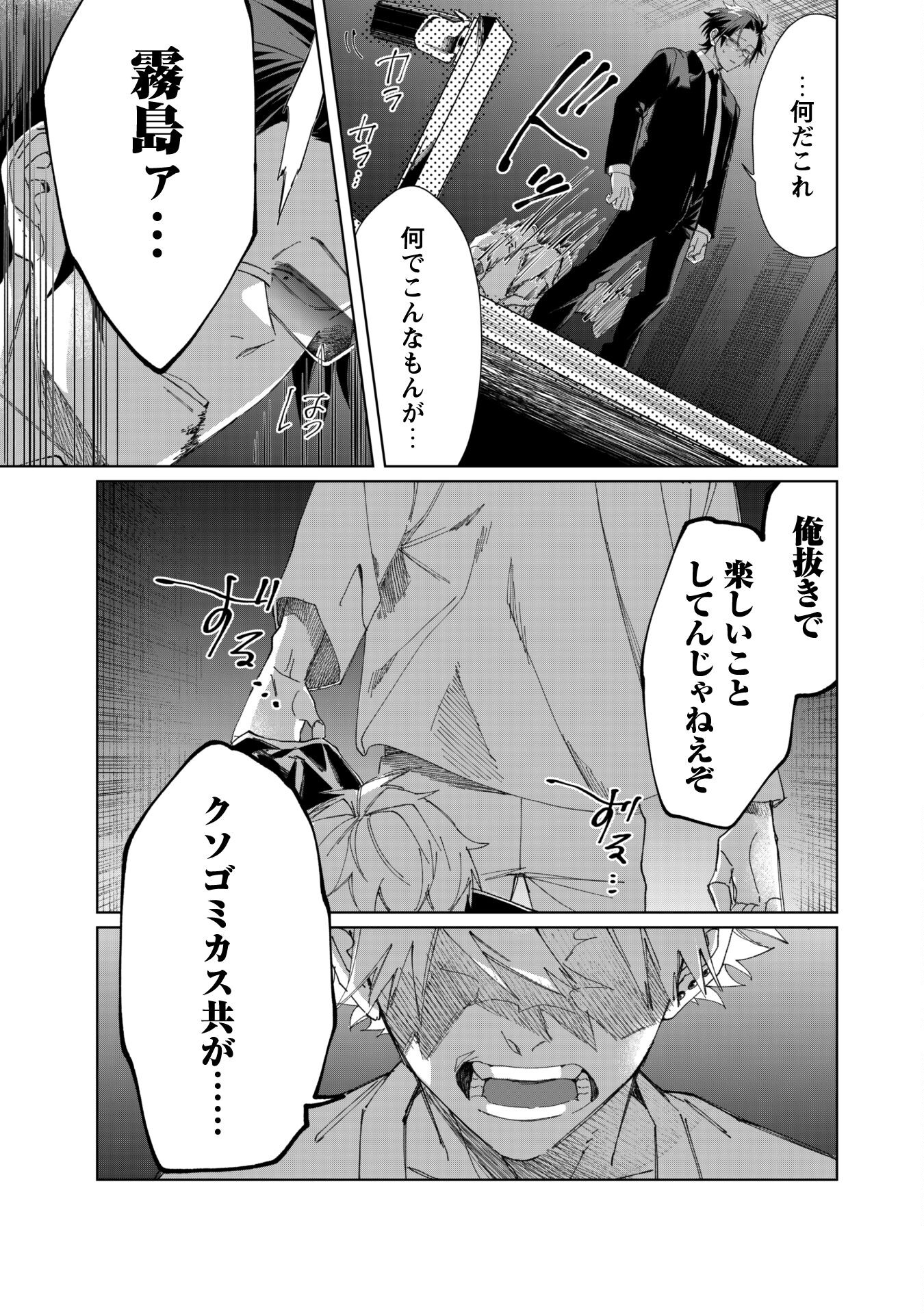 Kumichou Musume to Sewagakari Chapter 79 15ページ
