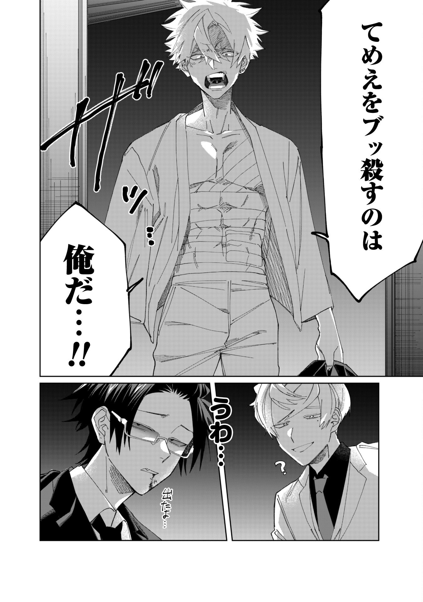 Kumichou Musume to Sewagakari Chapter 79 16ページ