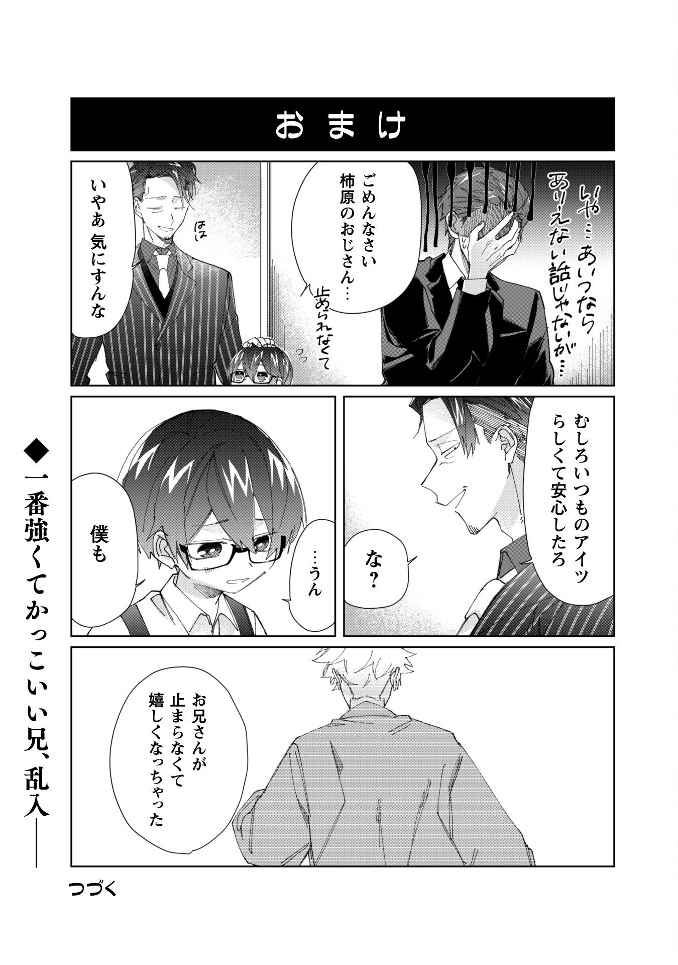 Kumichou Musume to Sewagakari Chapter 79 17ページ
