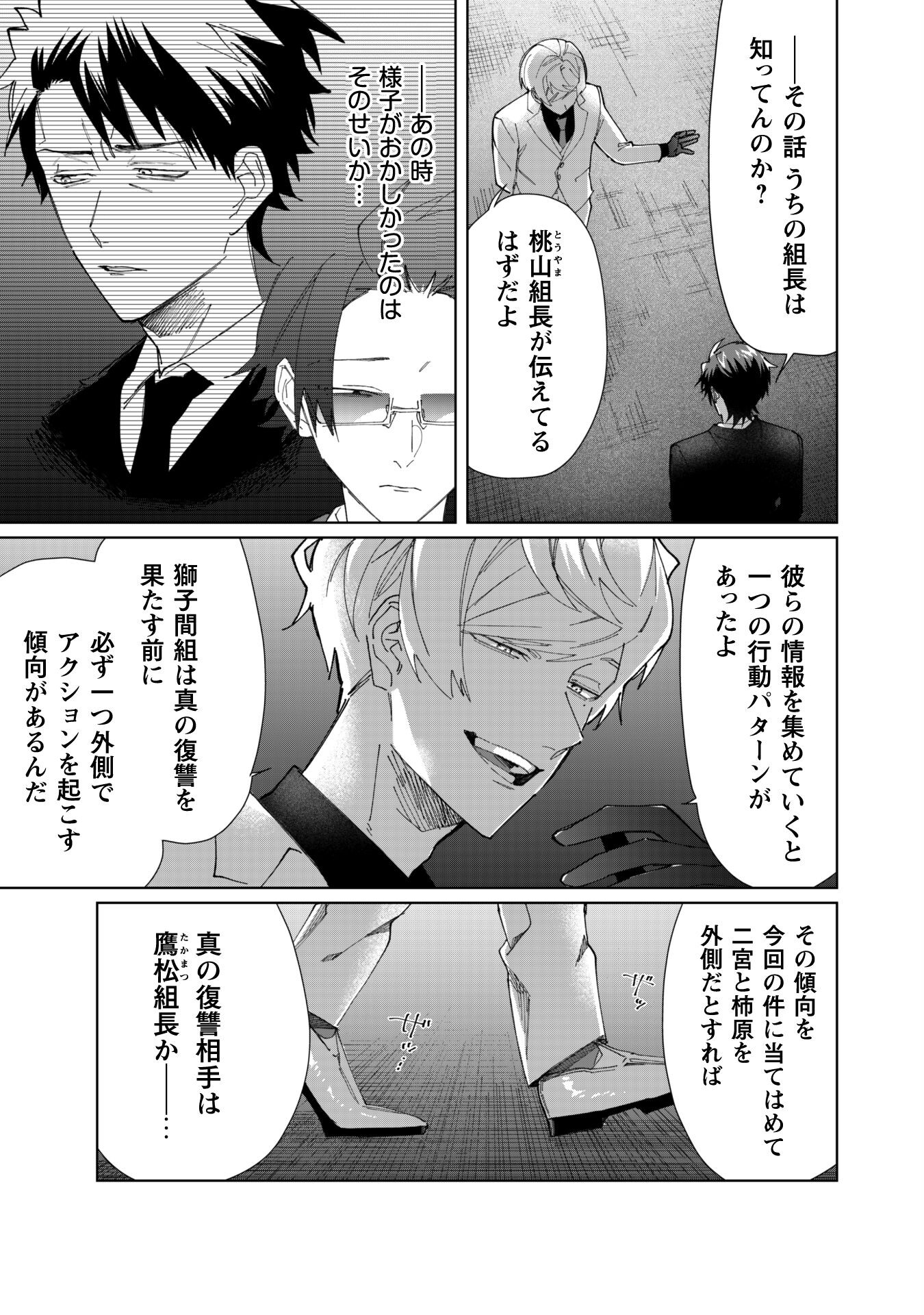 Kumichou Musume to Sewagakari Chapter 79 3ページ