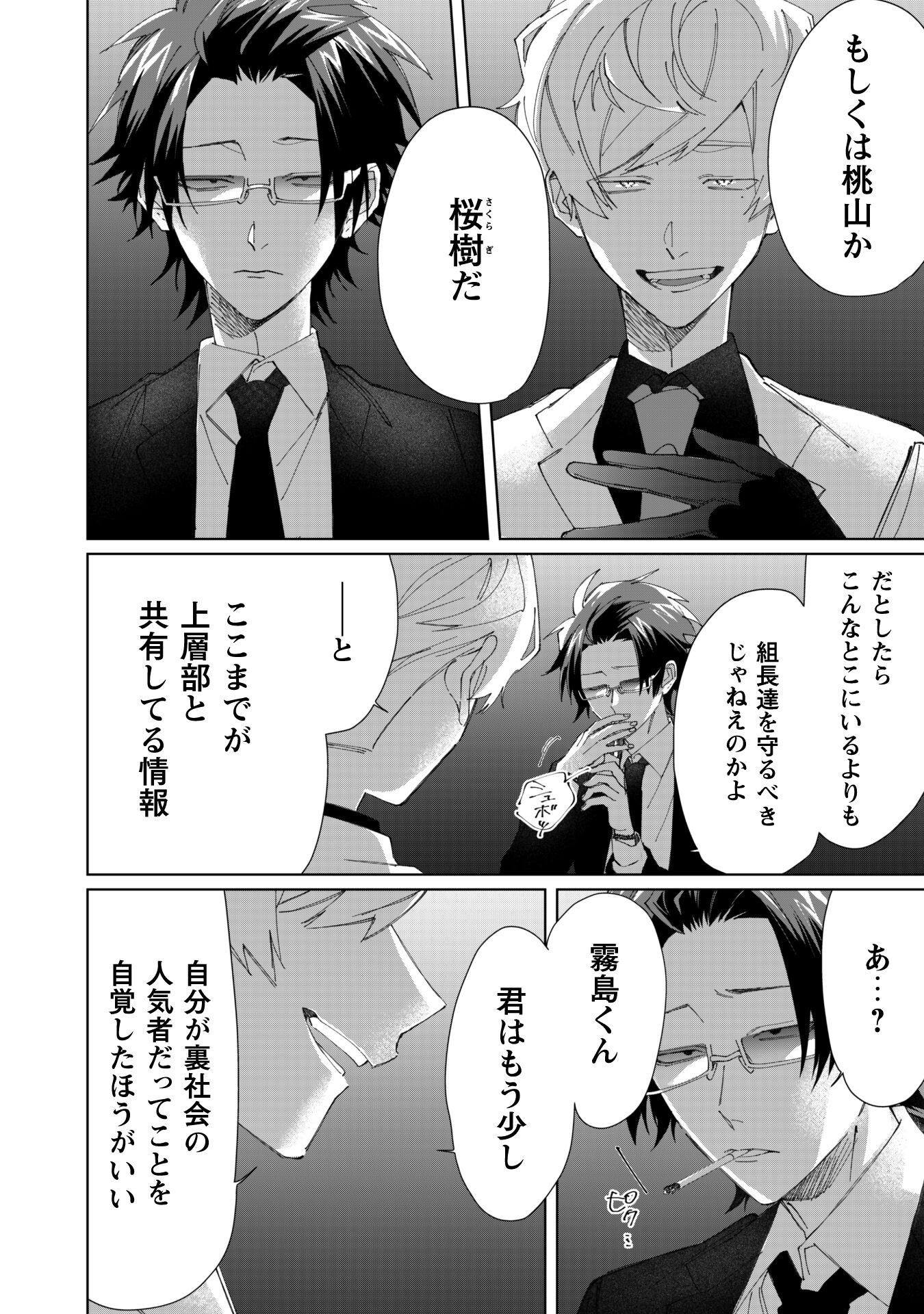 Kumichou Musume to Sewagakari Chapter 79 4ページ