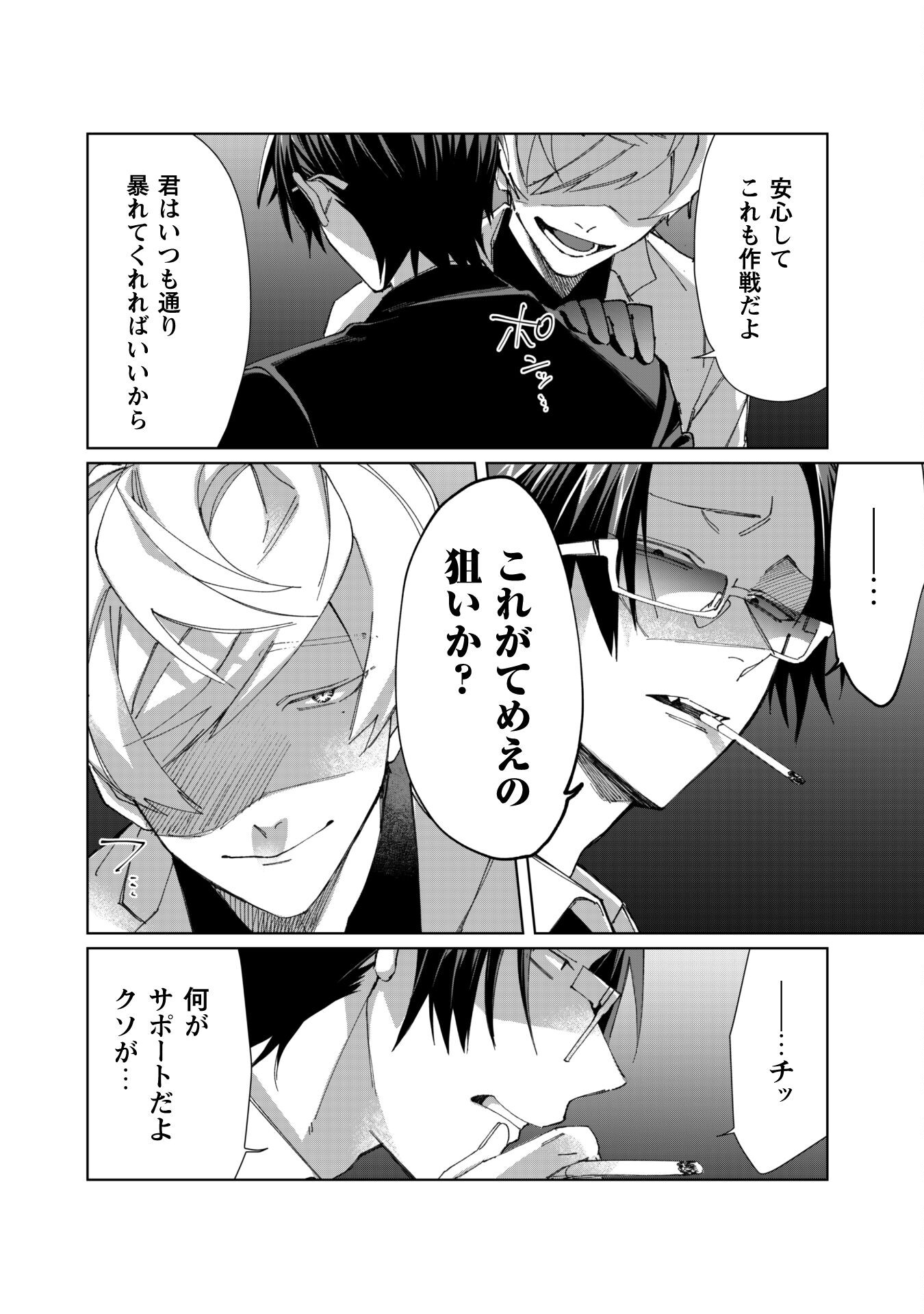 Kumichou Musume to Sewagakari Chapter 79 6ページ