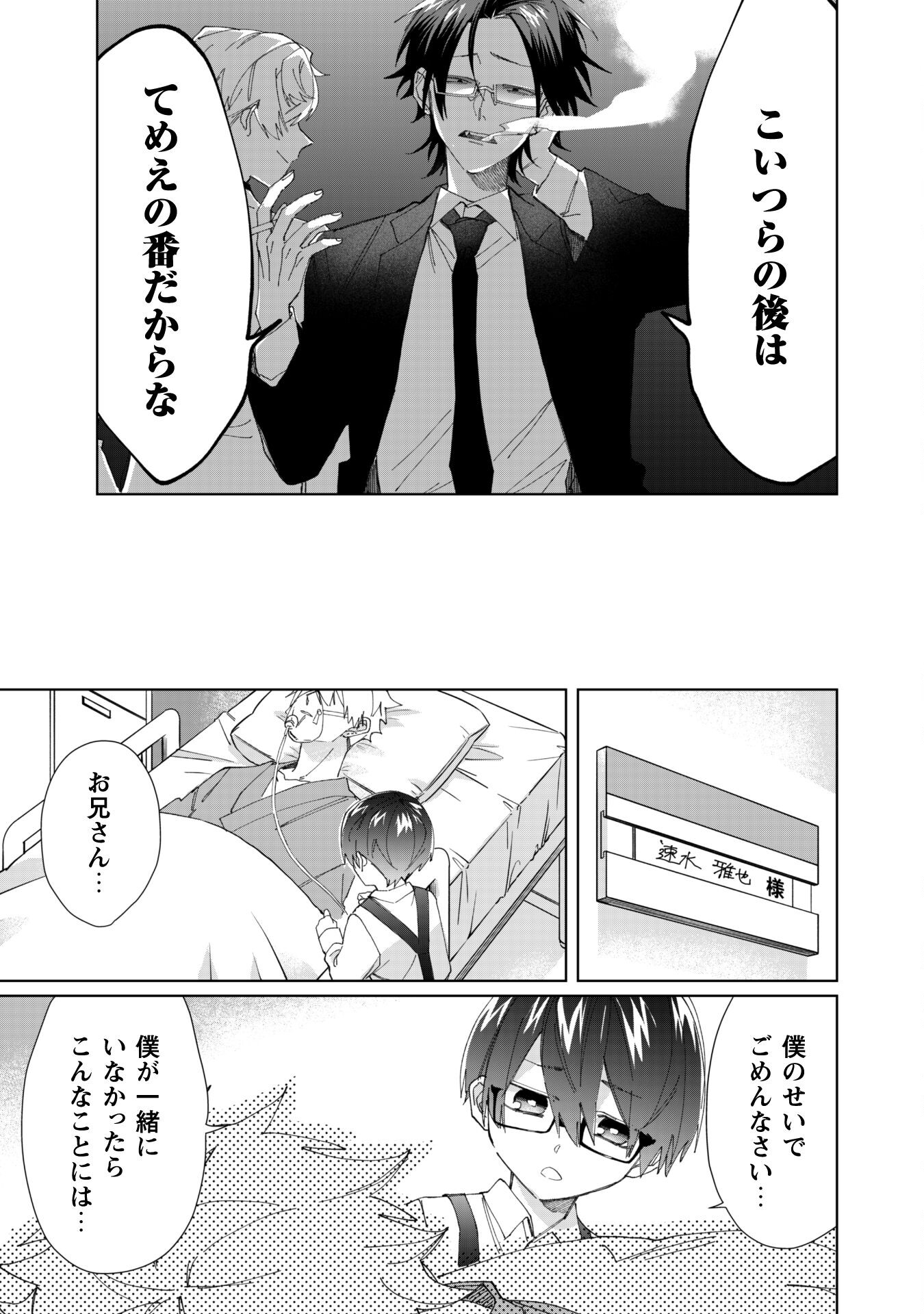 Kumichou Musume to Sewagakari Chapter 79 7ページ