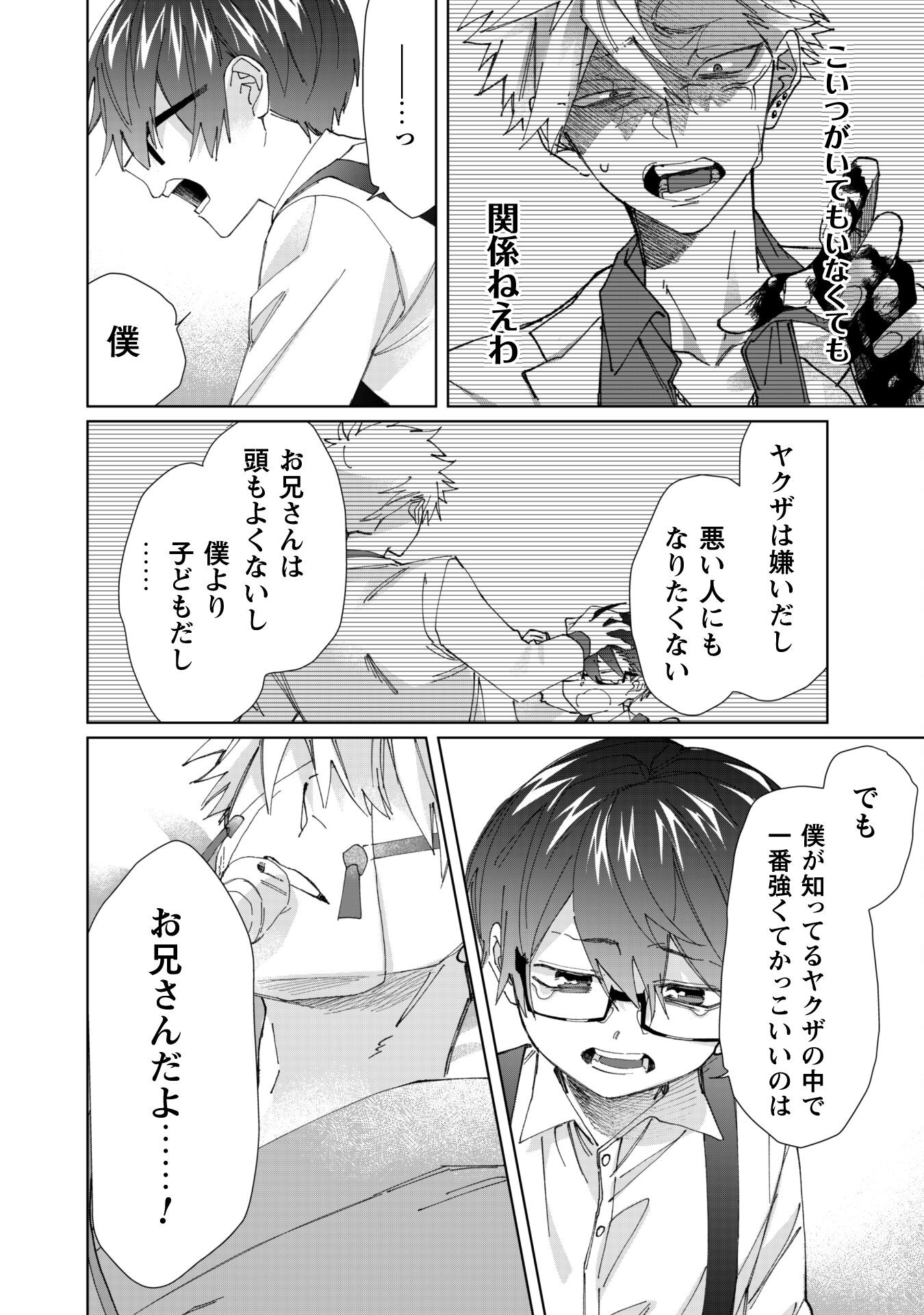 Kumichou Musume to Sewagakari Chapter 79 8ページ