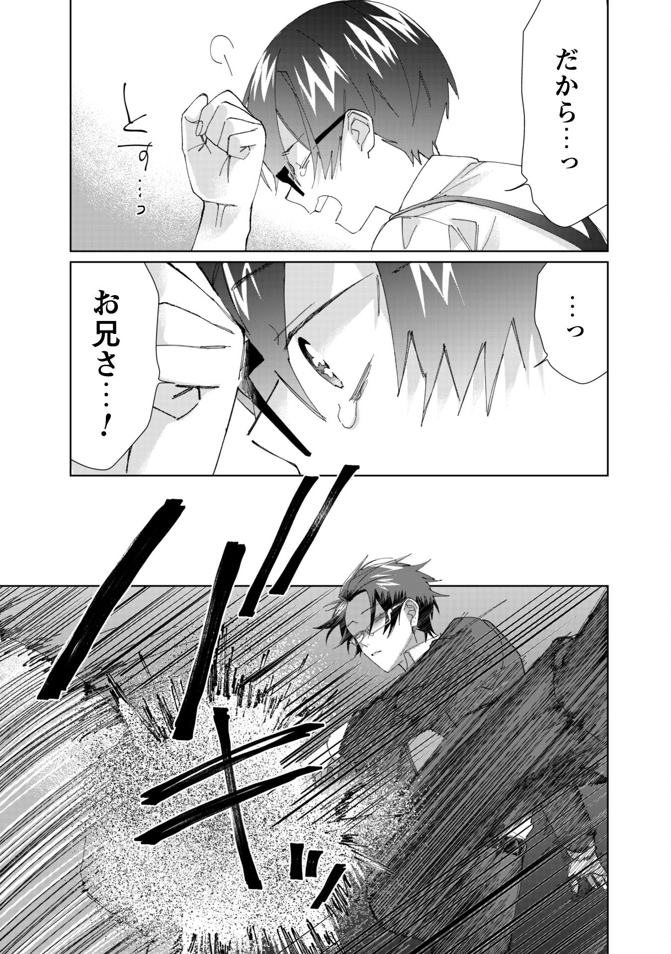 Kumichou Musume to Sewagakari Chapter 79 9ページ
