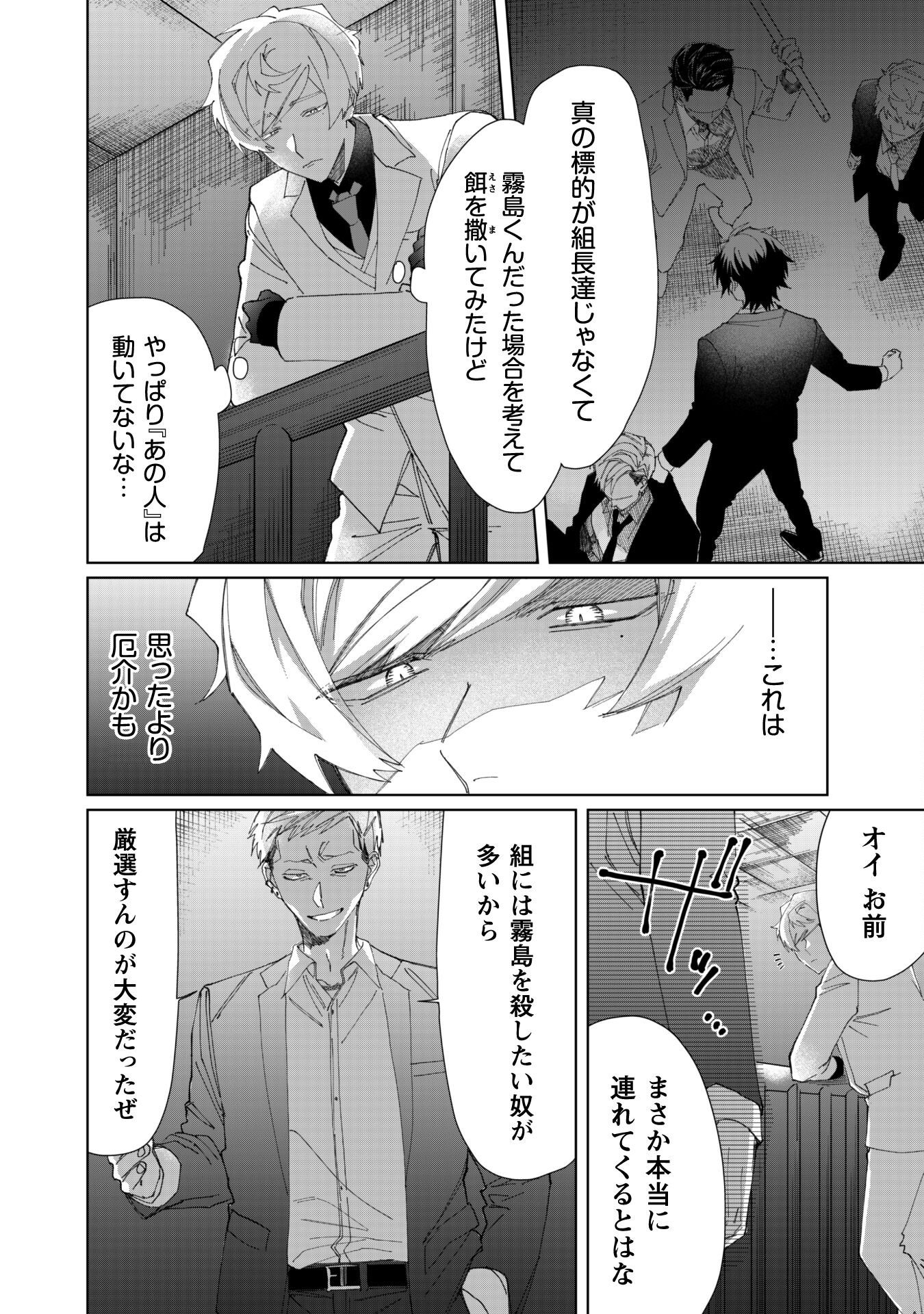 Kumichou Musume to Sewagakari Chapter 79 10ページ