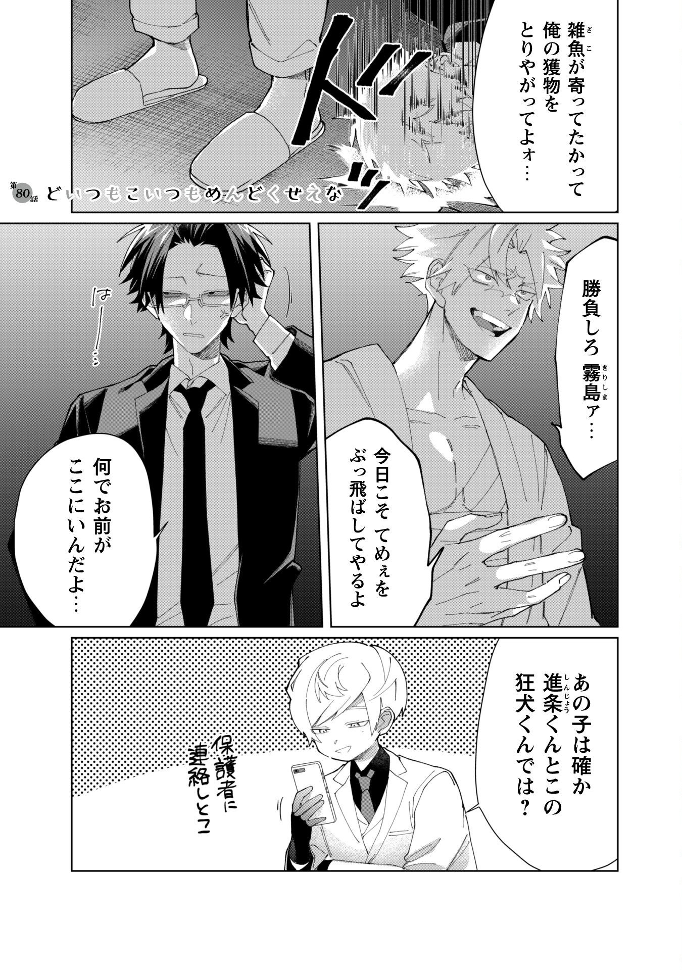 Kumichou Musume to Sewagakari Chapter 80 1ページ
