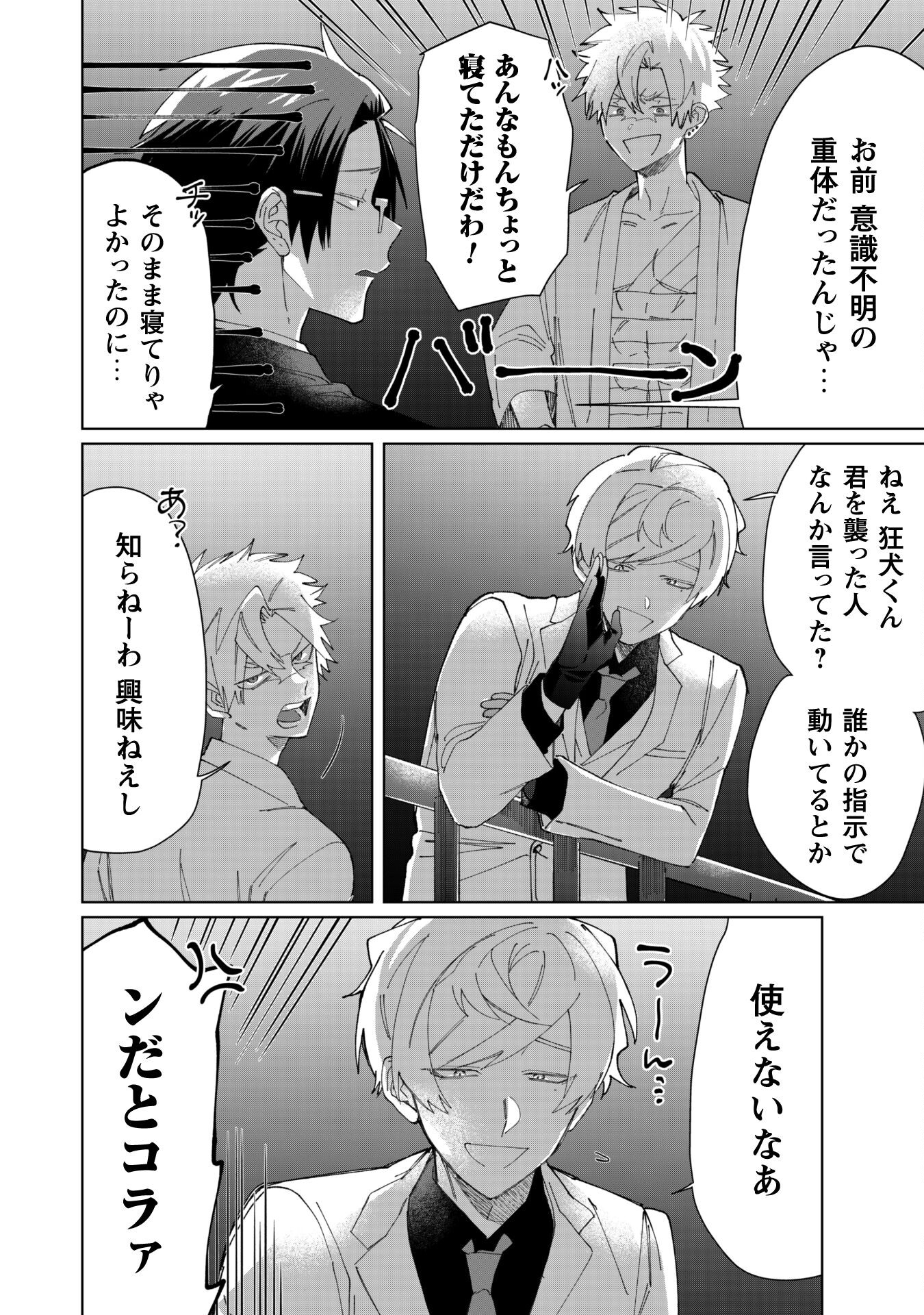 Kumichou Musume to Sewagakari Chapter 80 2ページ