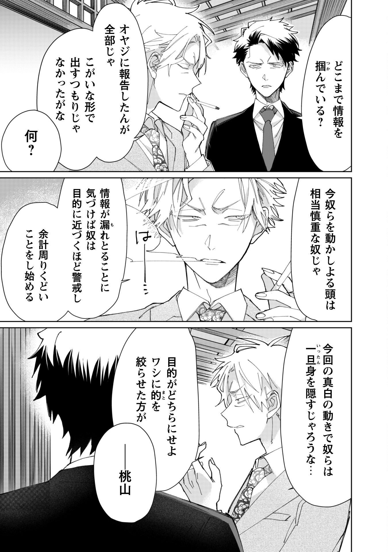 Kumichou Musume to Sewagakari Chapter 80 11ページ