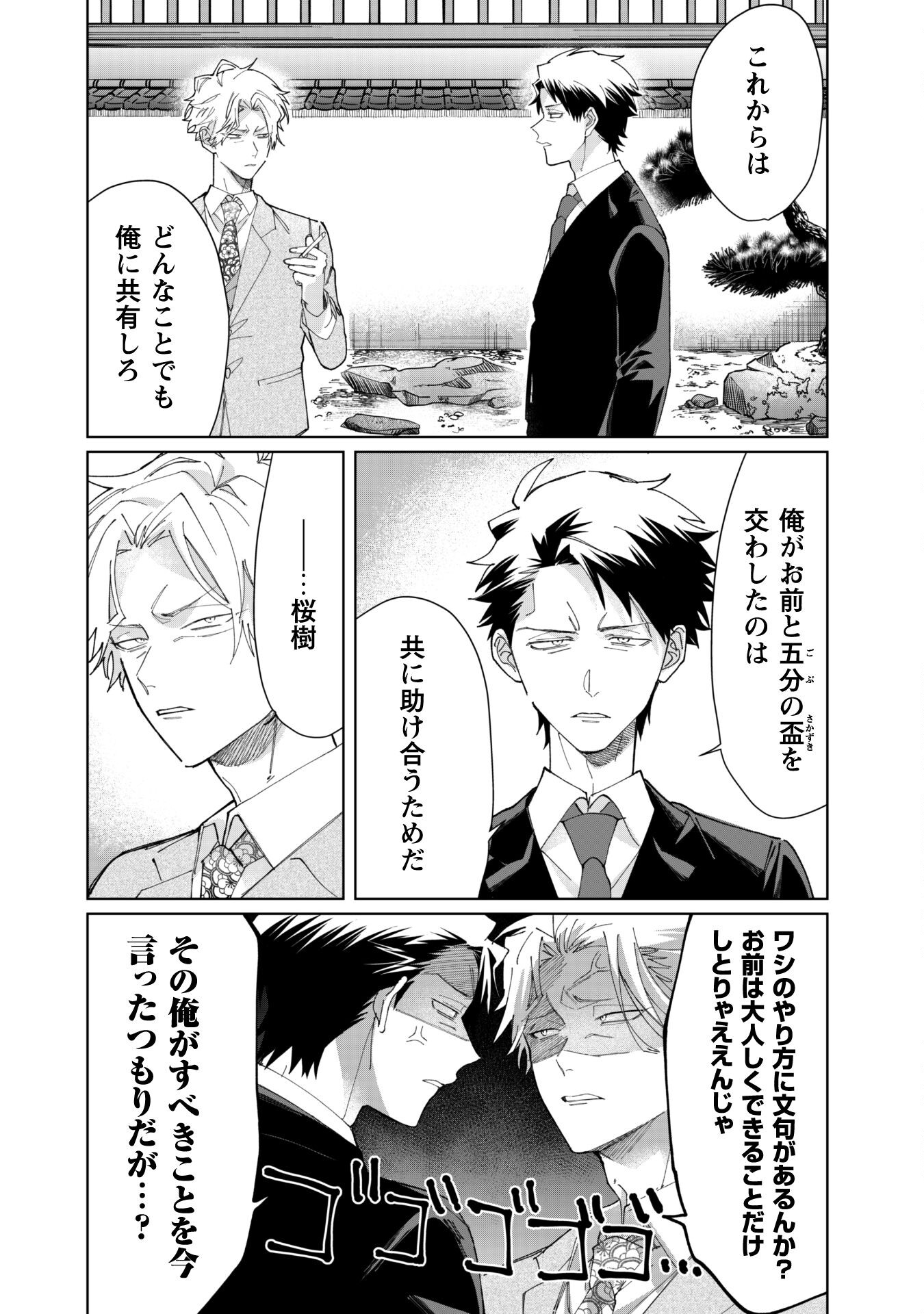 Kumichou Musume to Sewagakari Chapter 80 12ページ