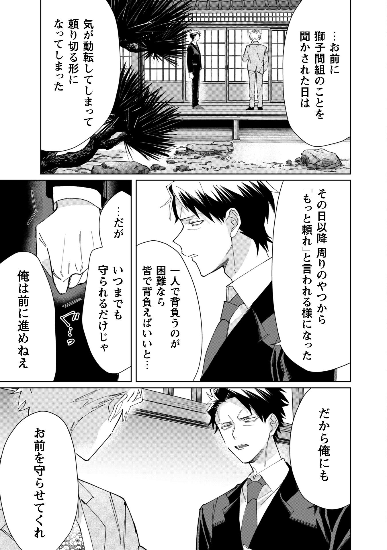 Kumichou Musume to Sewagakari Chapter 80 13ページ