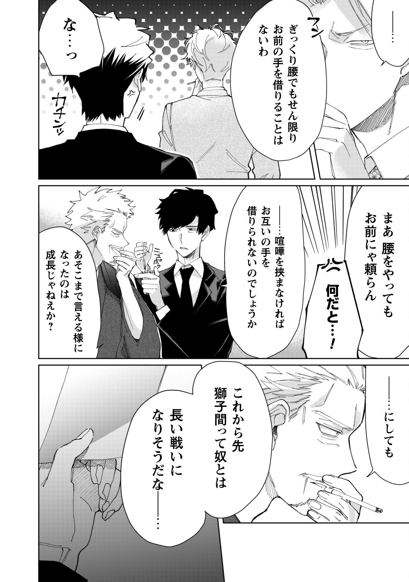 Kumichou Musume to Sewagakari Chapter 80 14ページ
