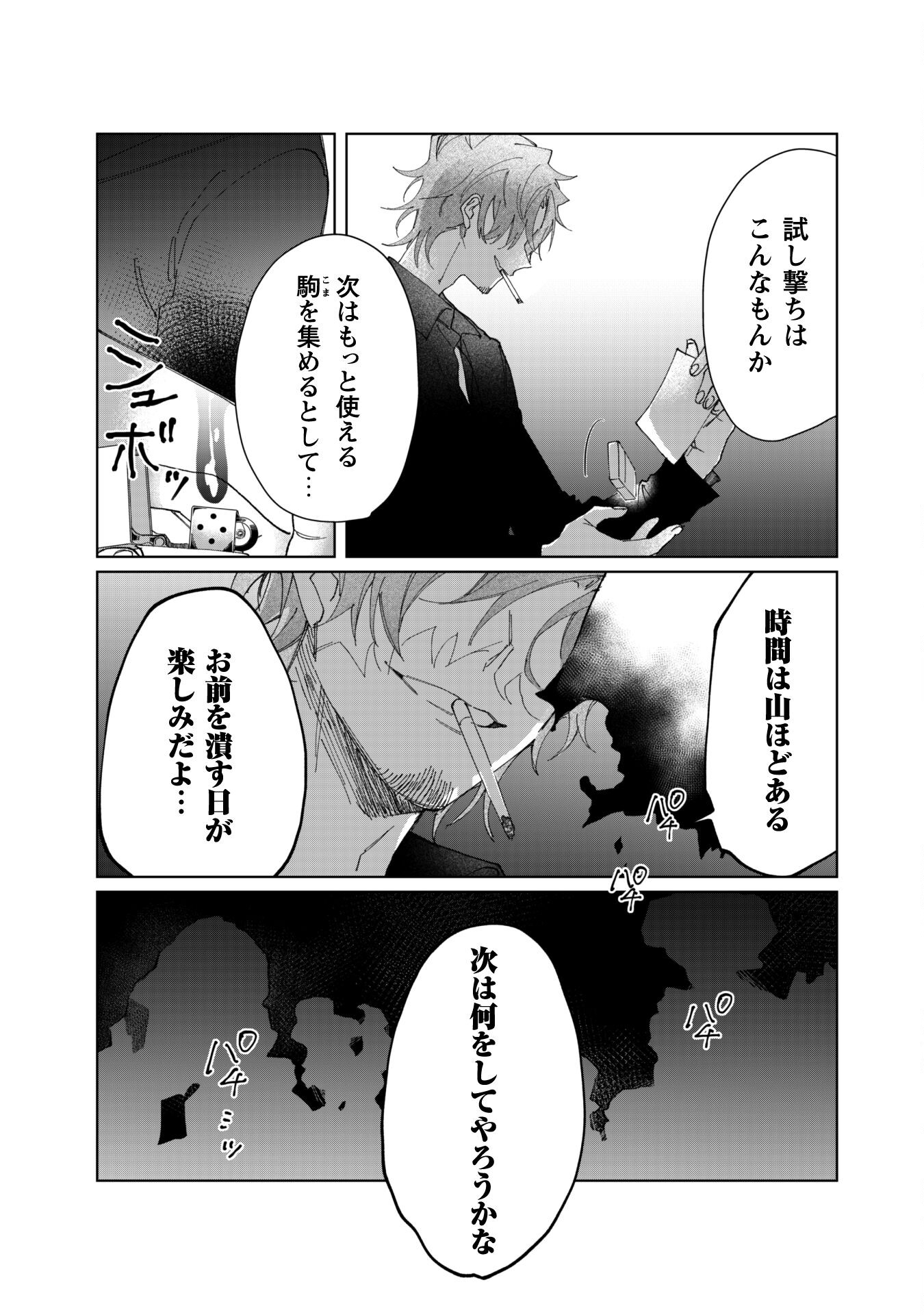 Kumichou Musume to Sewagakari Chapter 80 15ページ