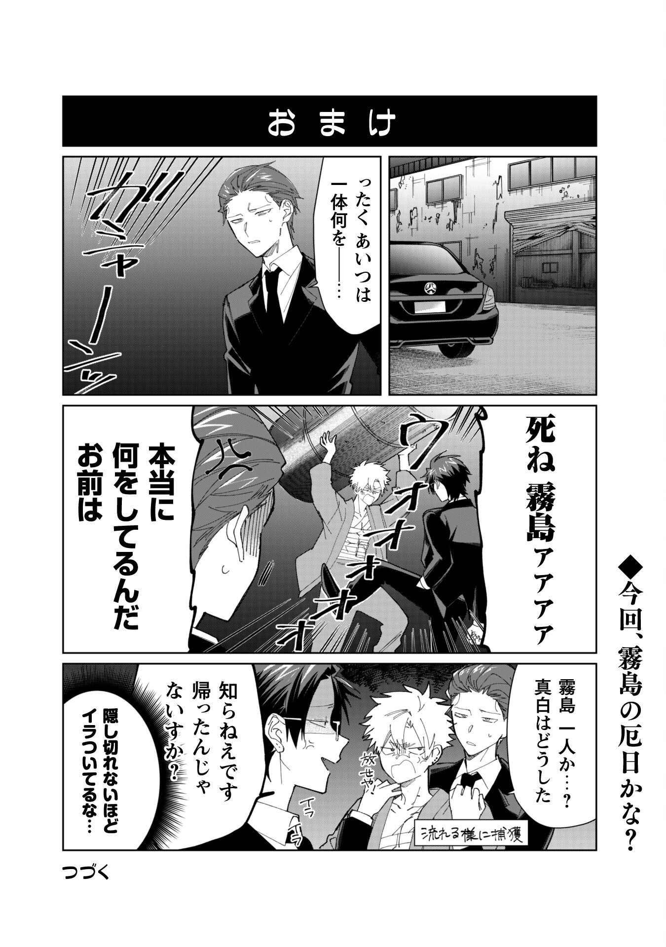 Kumichou Musume to Sewagakari Chapter 80 16ページ