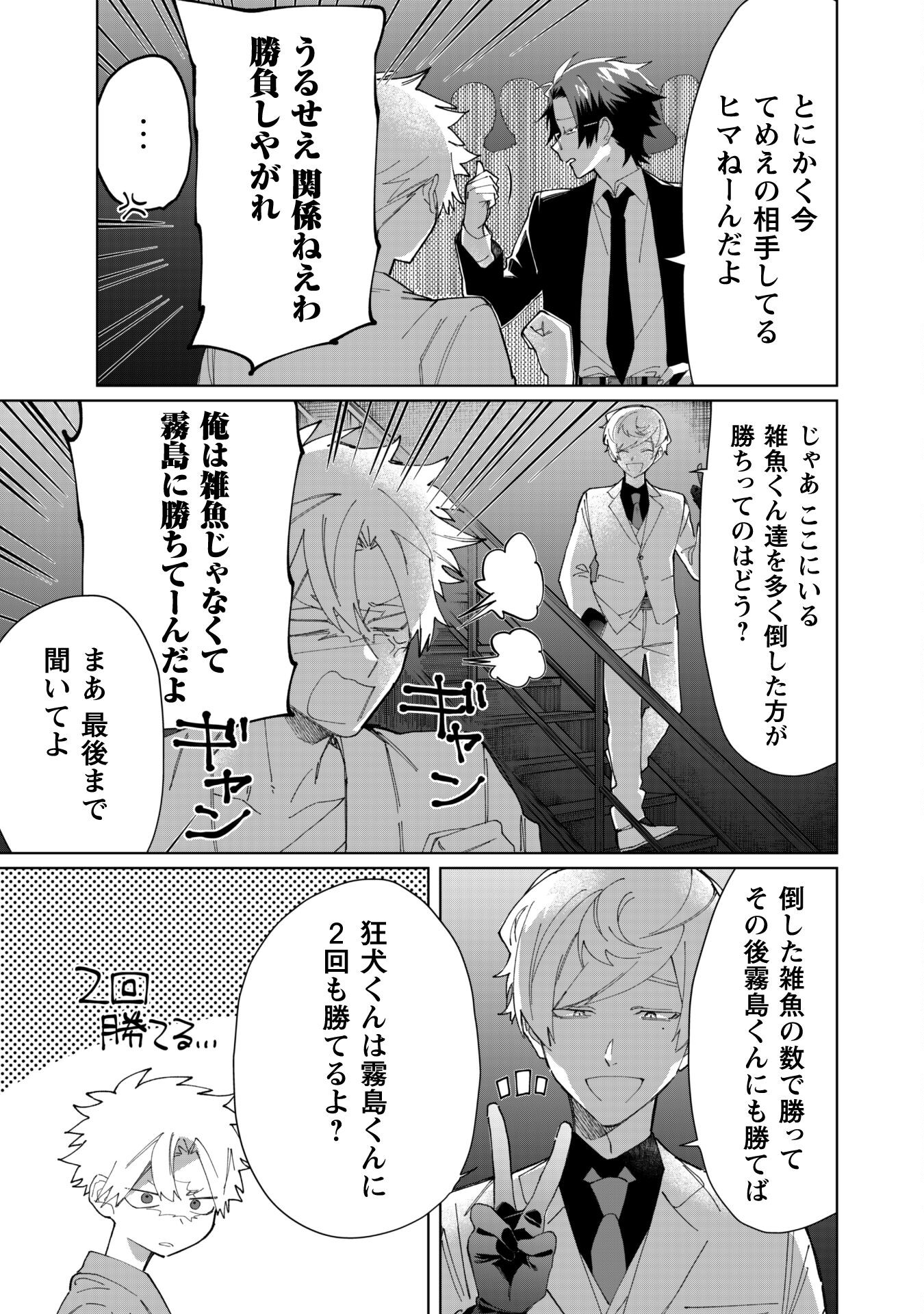 Kumichou Musume to Sewagakari Chapter 80 3ページ