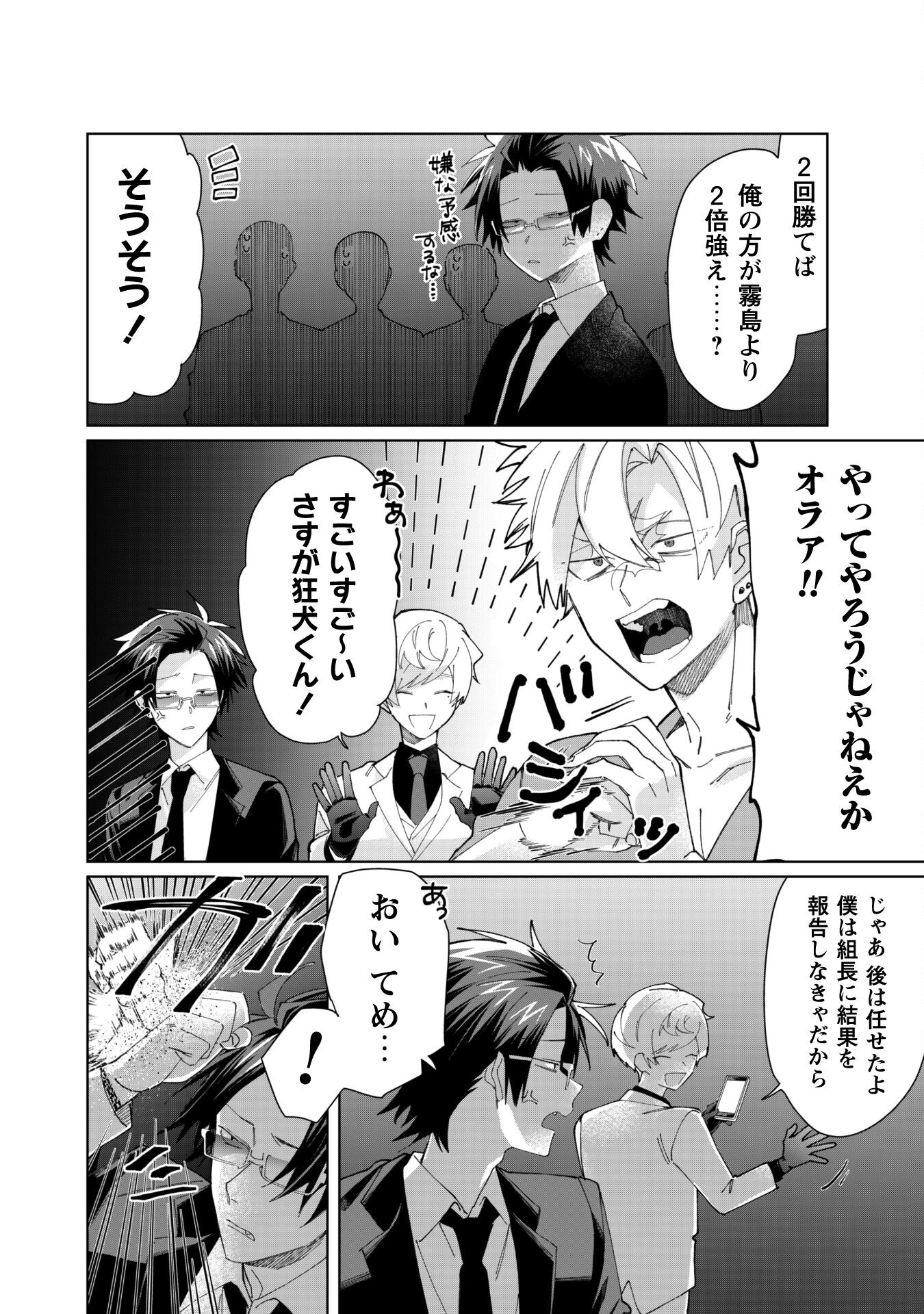 Kumichou Musume to Sewagakari Chapter 80 4ページ