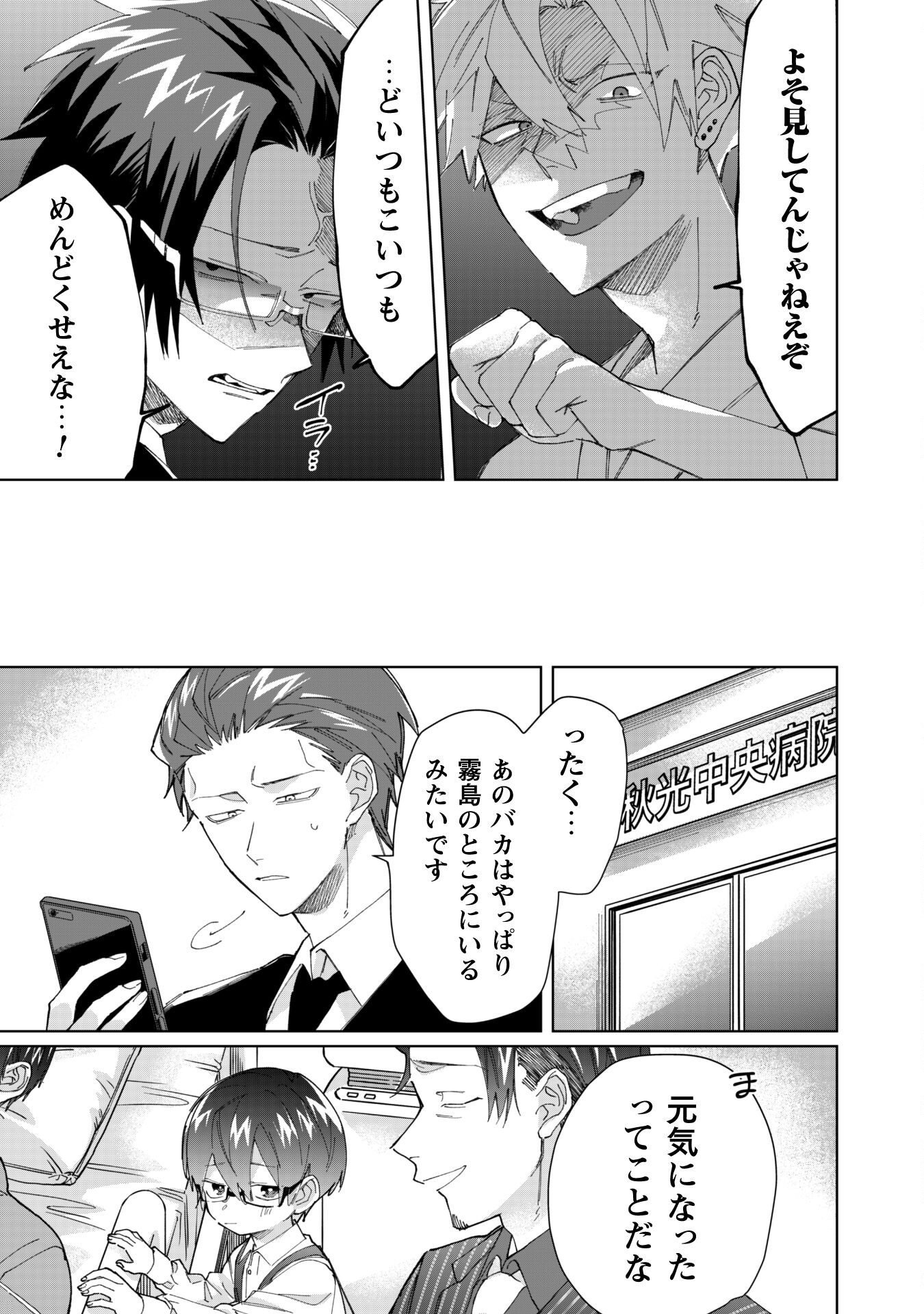 Kumichou Musume to Sewagakari Chapter 80 5ページ