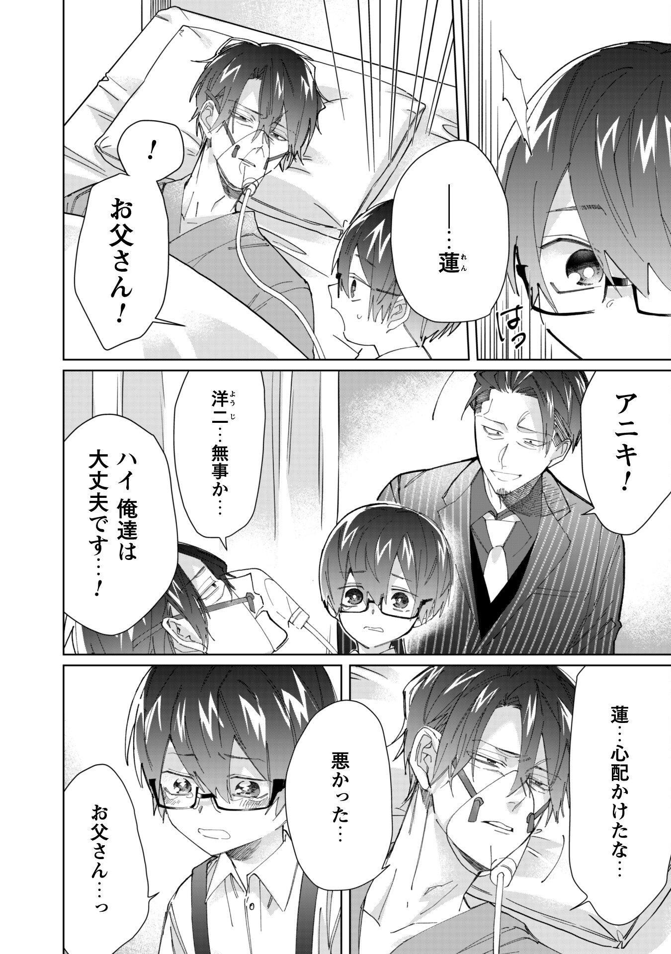 Kumichou Musume to Sewagakari Chapter 80 6ページ
