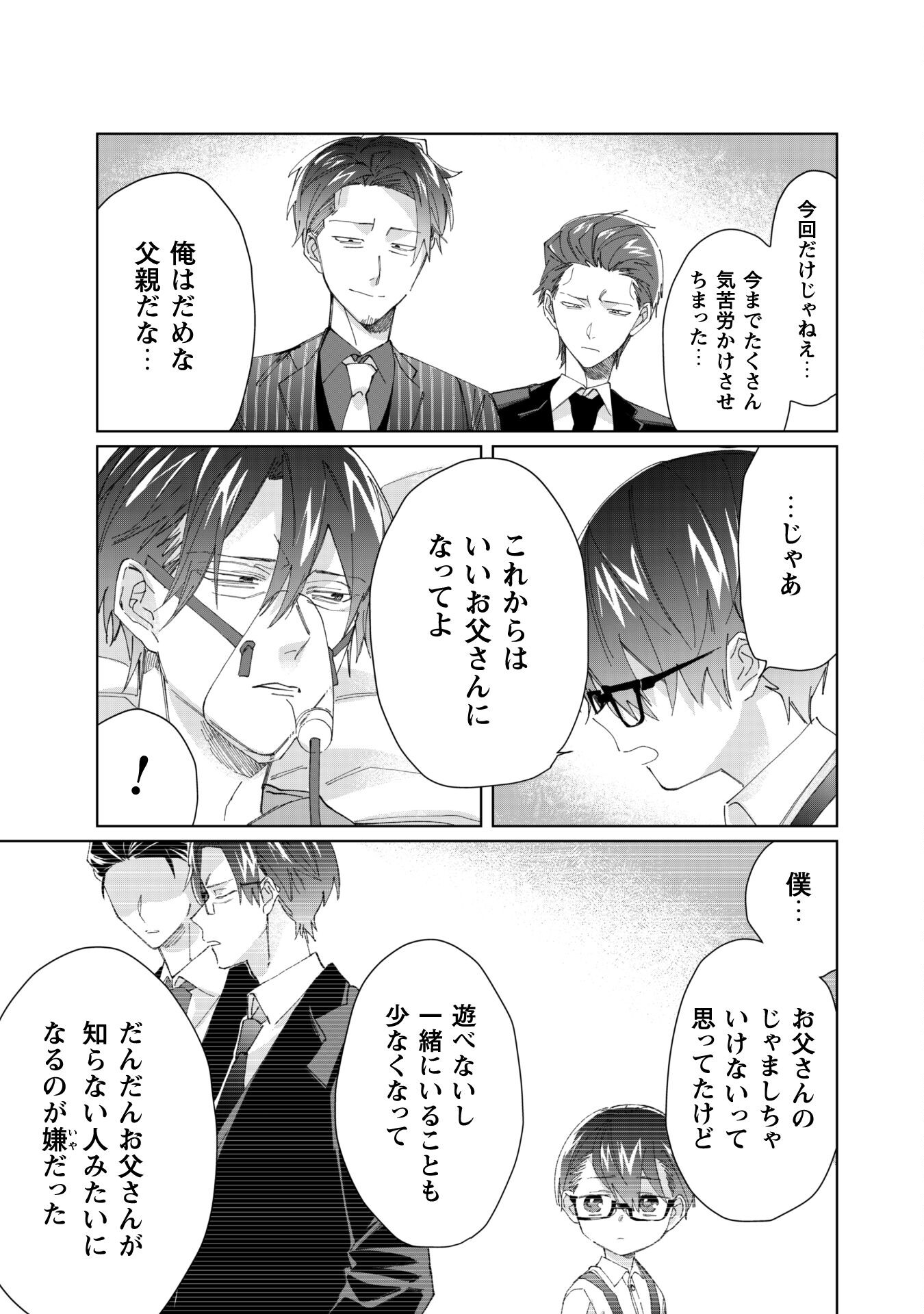 Kumichou Musume to Sewagakari Chapter 80 7ページ