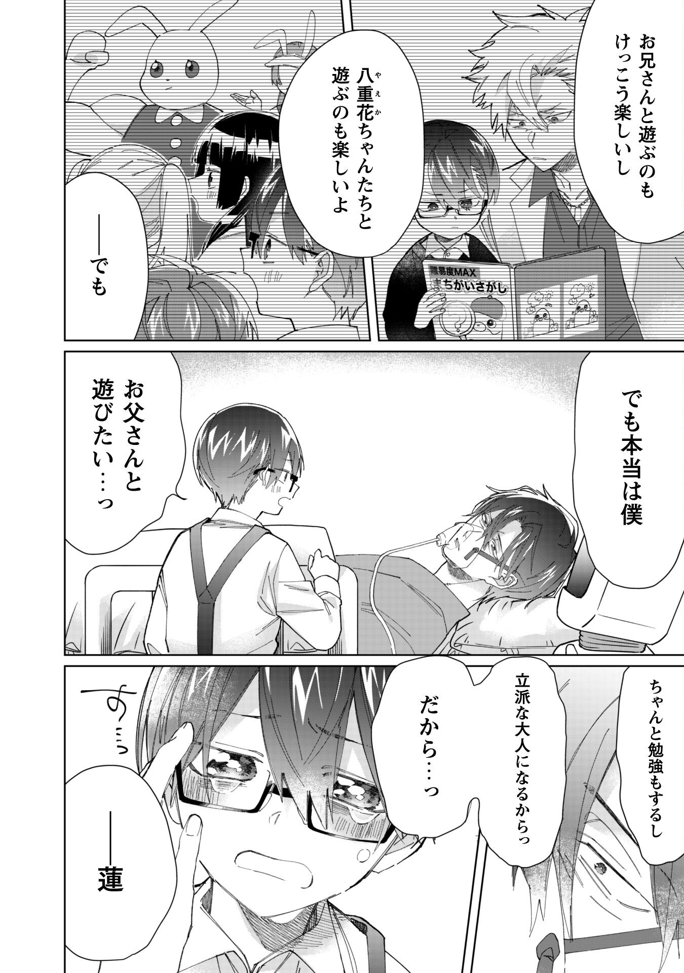 Kumichou Musume to Sewagakari Chapter 80 8ページ