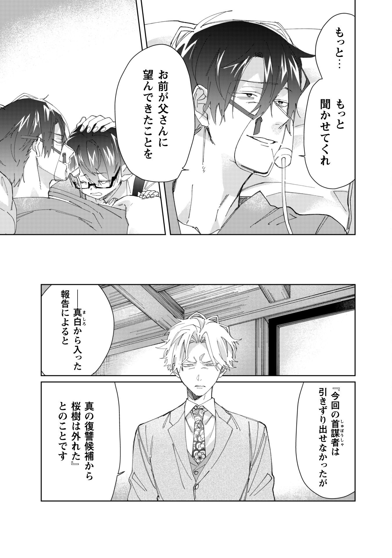 Kumichou Musume to Sewagakari Chapter 80 9ページ